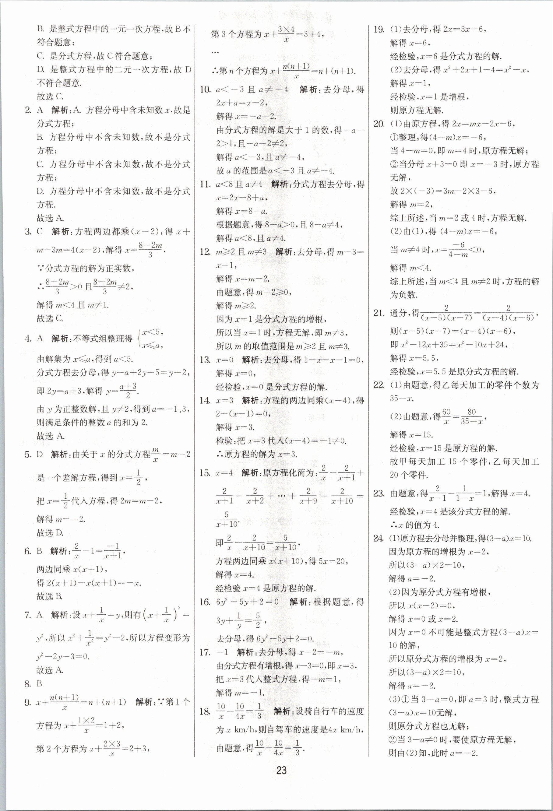 2021年实验班提优大考卷八年级数学下册苏科版江苏专版 第23页