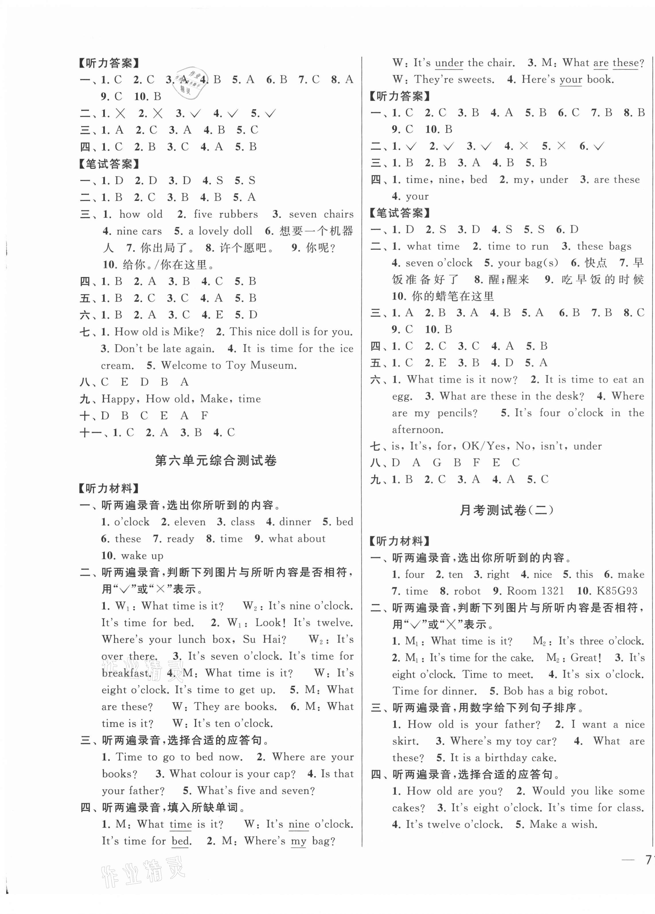 2021年同步跟踪全程检测三年级英语下册译林版 第5页