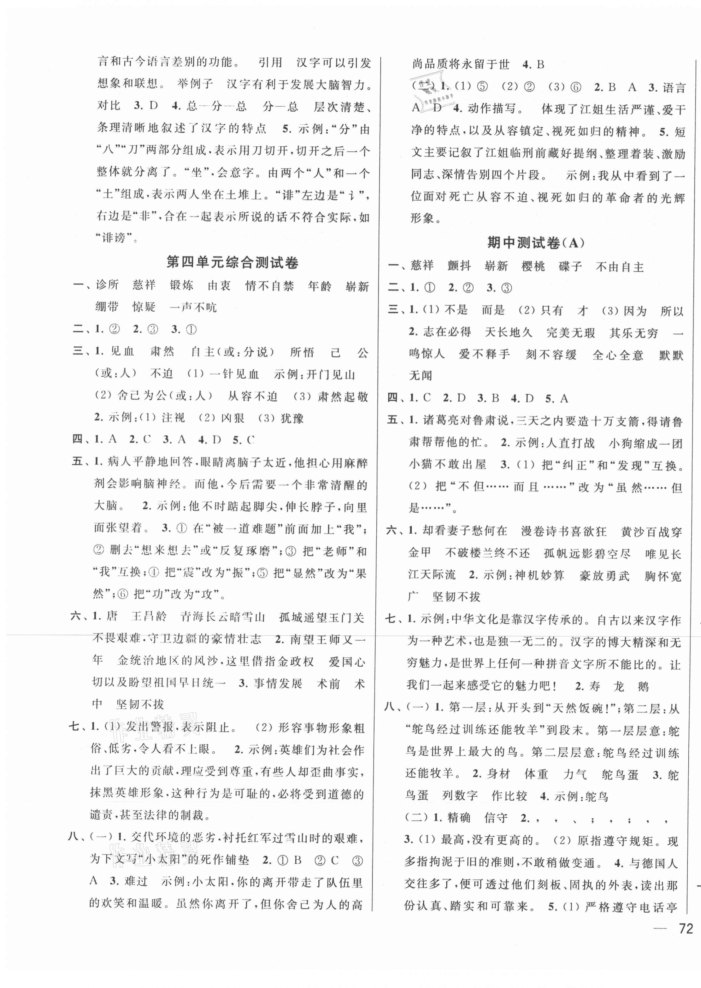 2021年同步跟蹤全程檢測五年級(jí)語文下冊人教版 第3頁