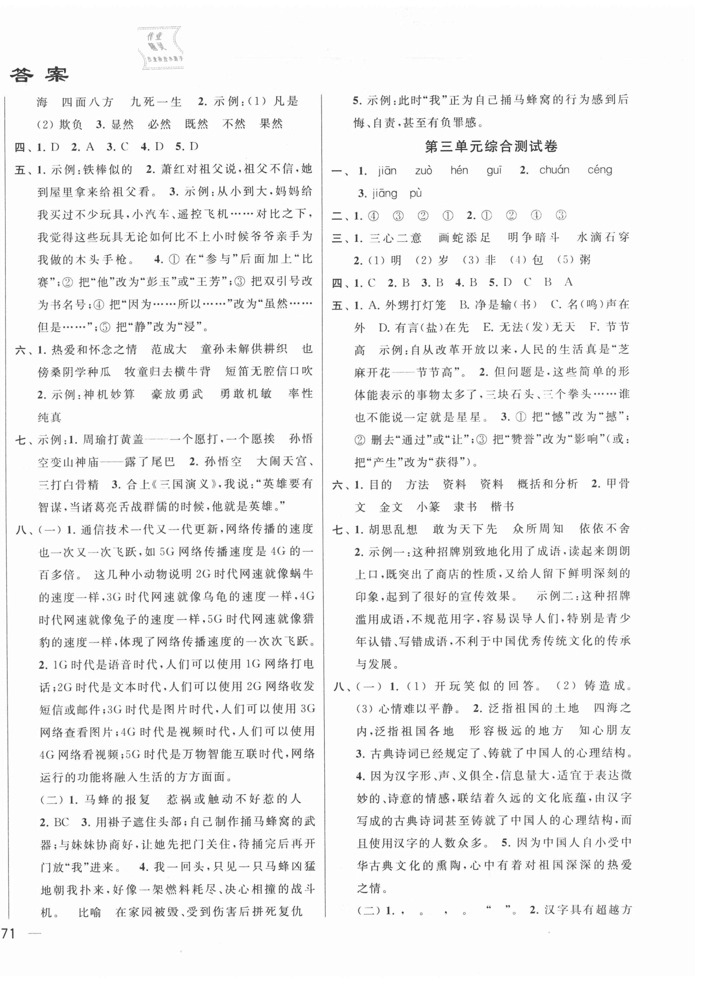 2021年同步跟蹤全程檢測(cè)五年級(jí)語文下冊(cè)人教版 第2頁