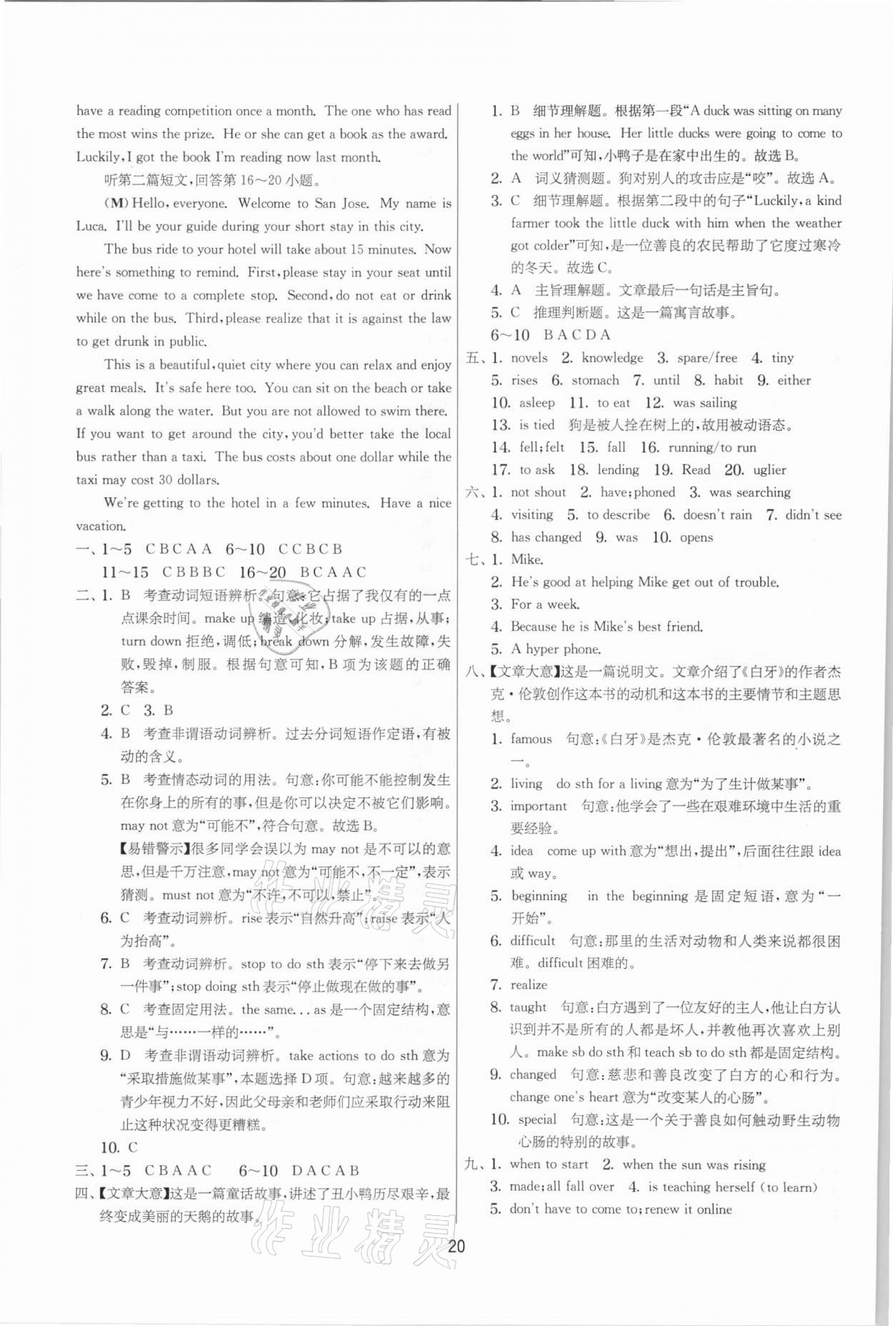 2021年实验班提优大考卷八年级英语下册译林版江苏专用 参考答案第20页