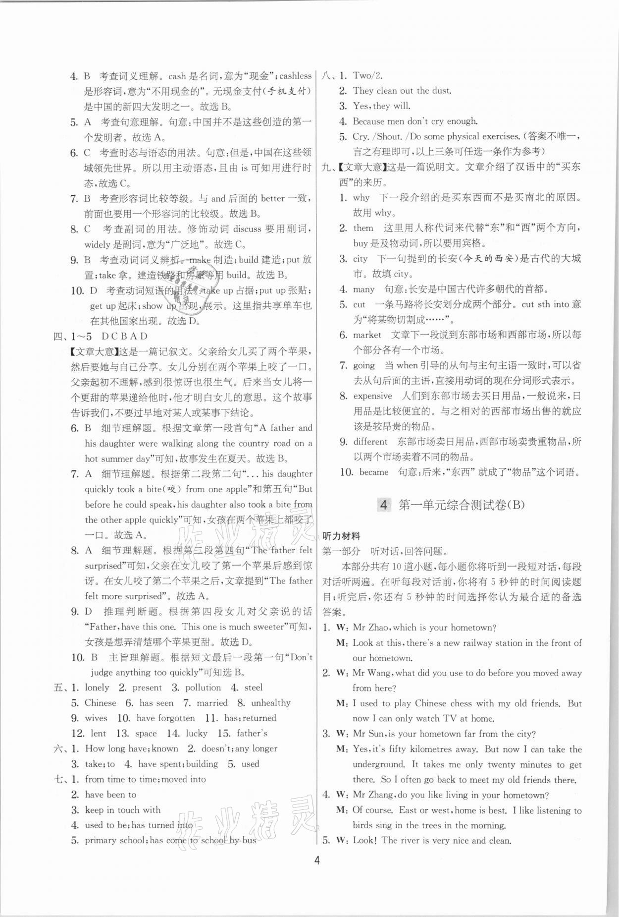 2021年實(shí)驗(yàn)班提優(yōu)大考卷八年級英語下冊譯林版江蘇專用 參考答案第4頁