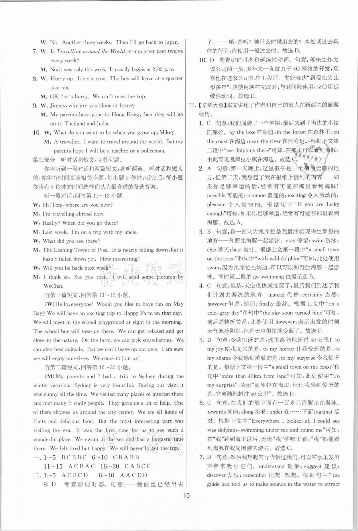 2021年实验班提优大考卷八年级英语下册译林版江苏专用 参考答案第10页