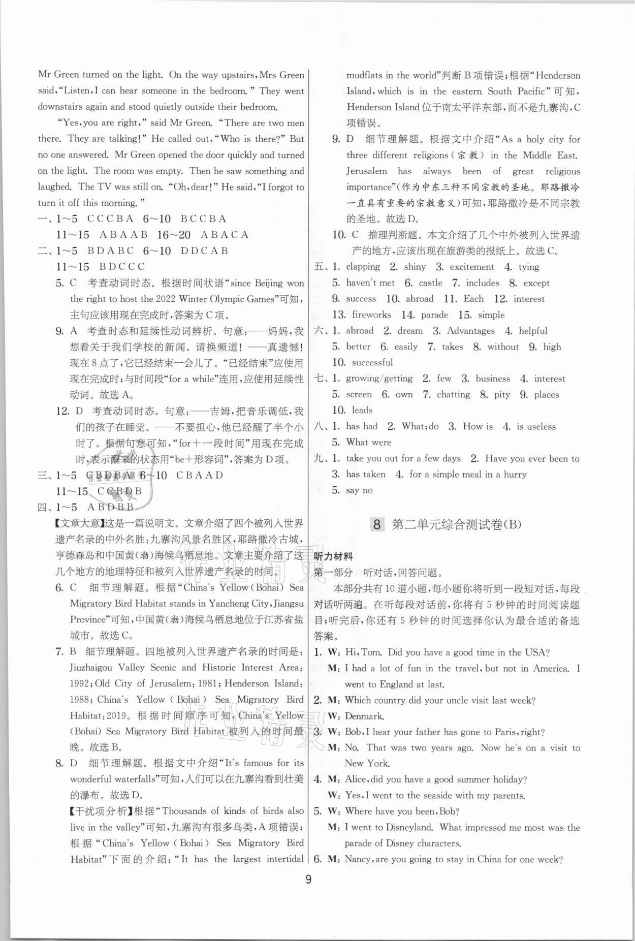 2021年实验班提优大考卷八年级英语下册译林版江苏专用 参考答案第9页