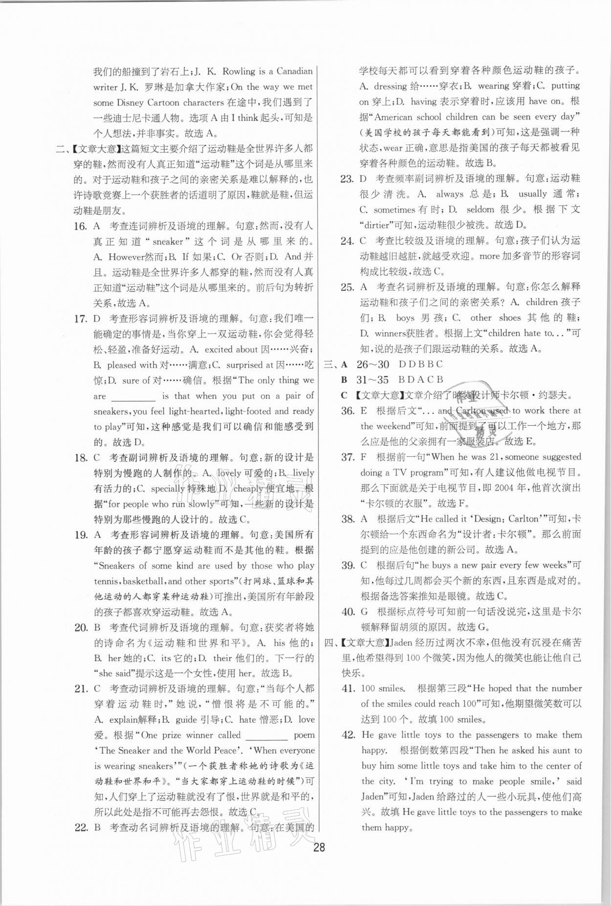 2021年实验班提优大考卷八年级英语下册译林版江苏专用 参考答案第28页