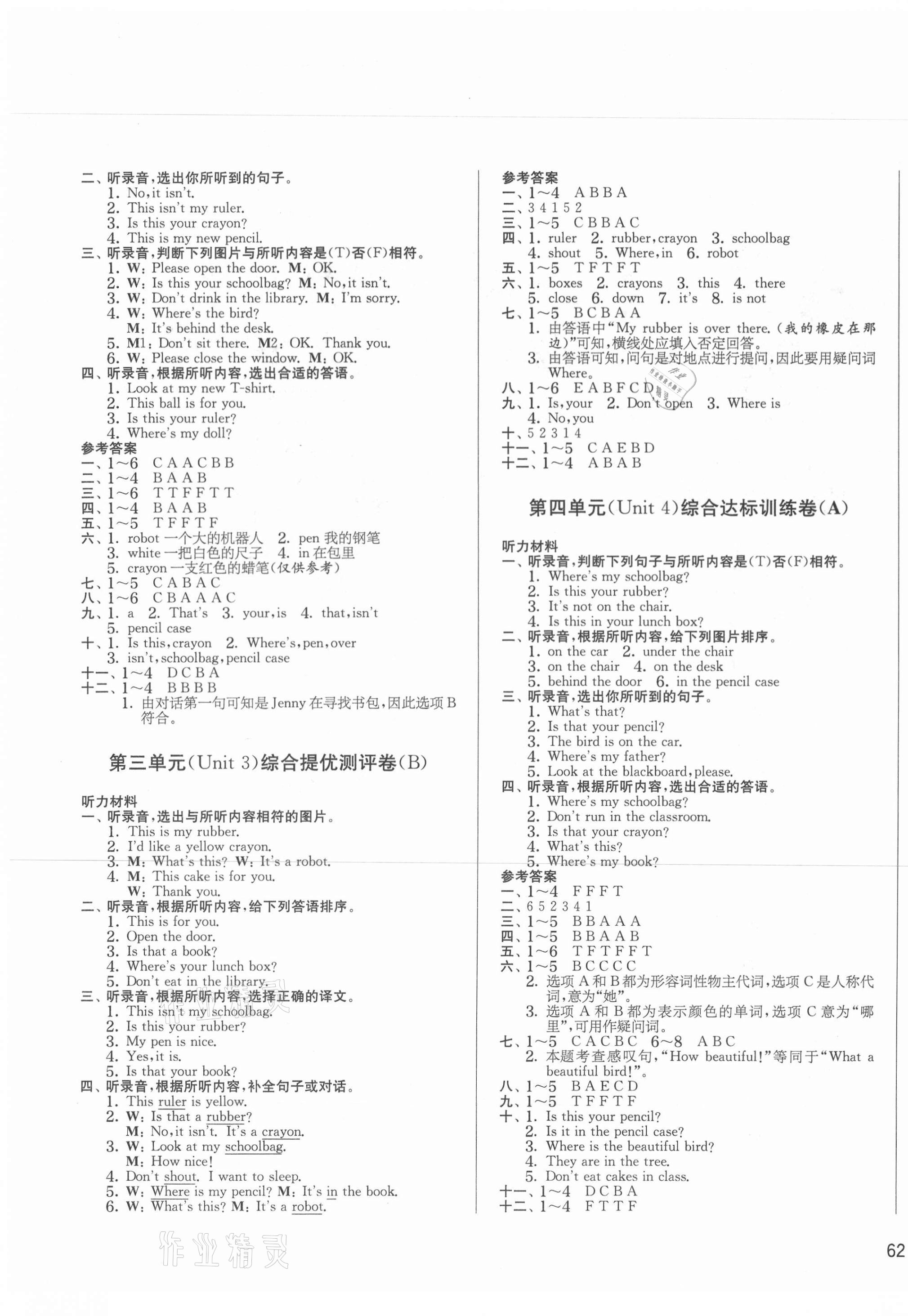 2021年實(shí)驗(yàn)班提優(yōu)大考卷三年級英語下冊譯林版江蘇專用 第3頁