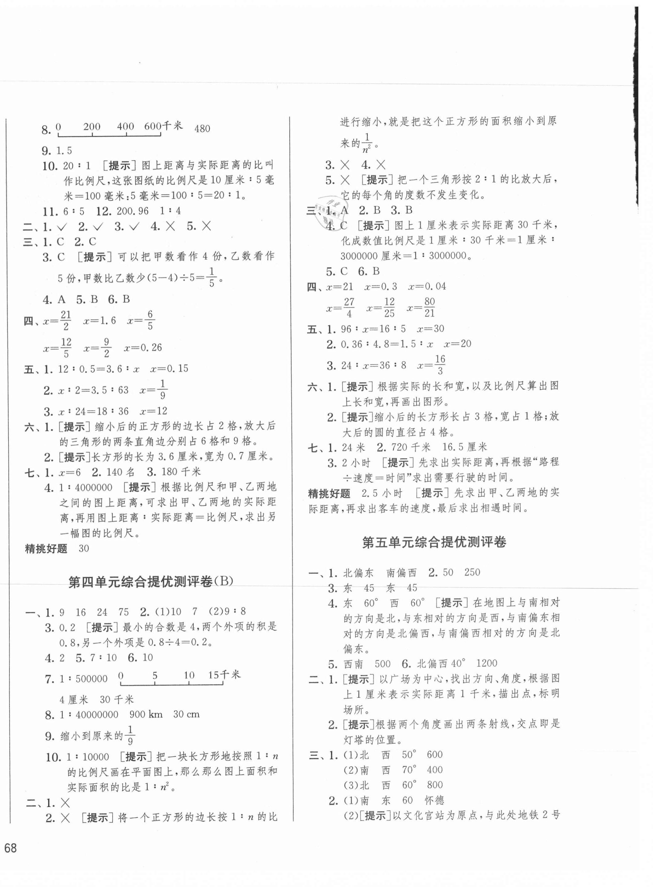 2021年實驗班提優(yōu)大考卷六年級數(shù)學(xué)下冊蘇教版江蘇專版 第4頁