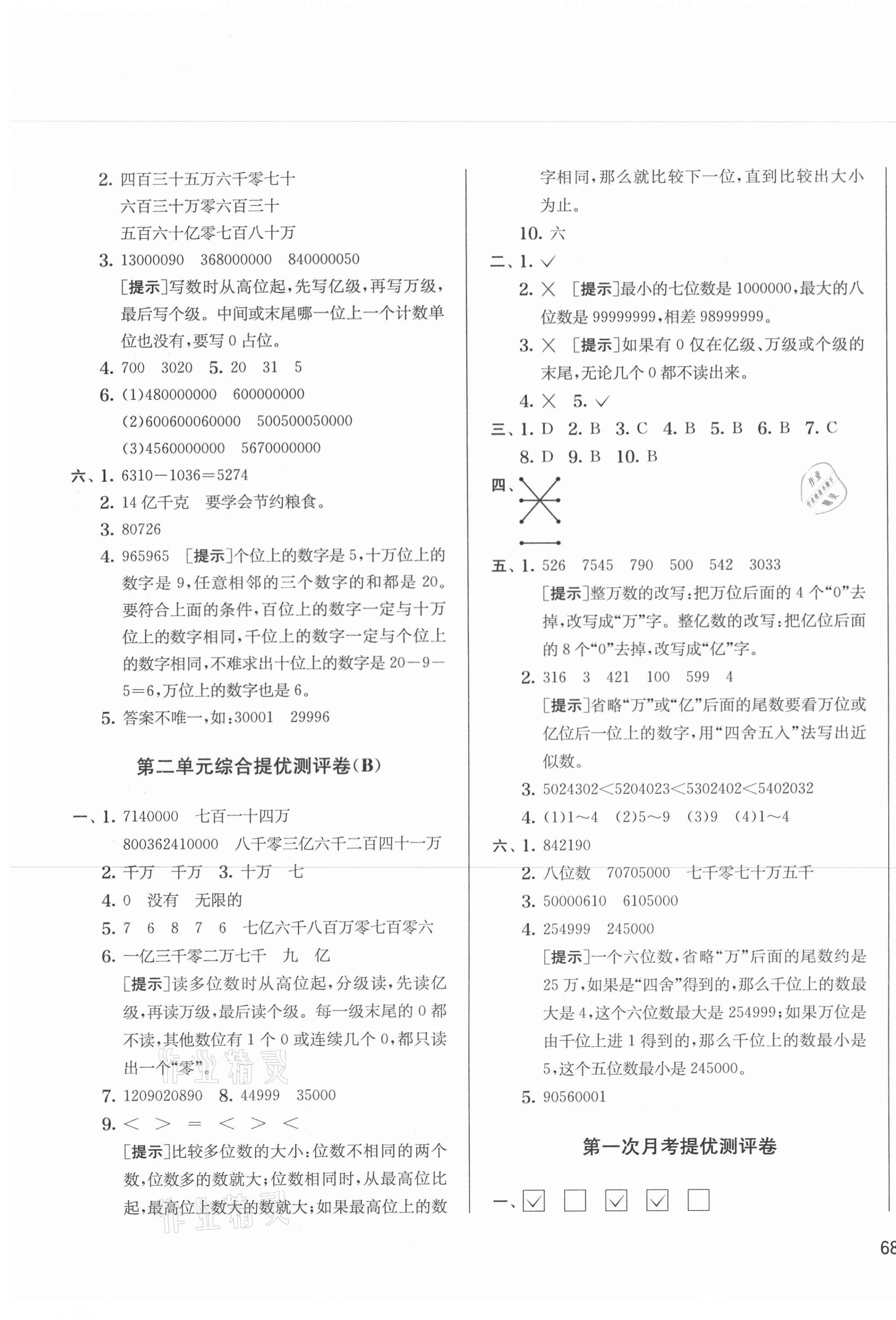 2021年實驗班提優(yōu)大考卷四年級數(shù)學下冊蘇教版江蘇專版 第3頁