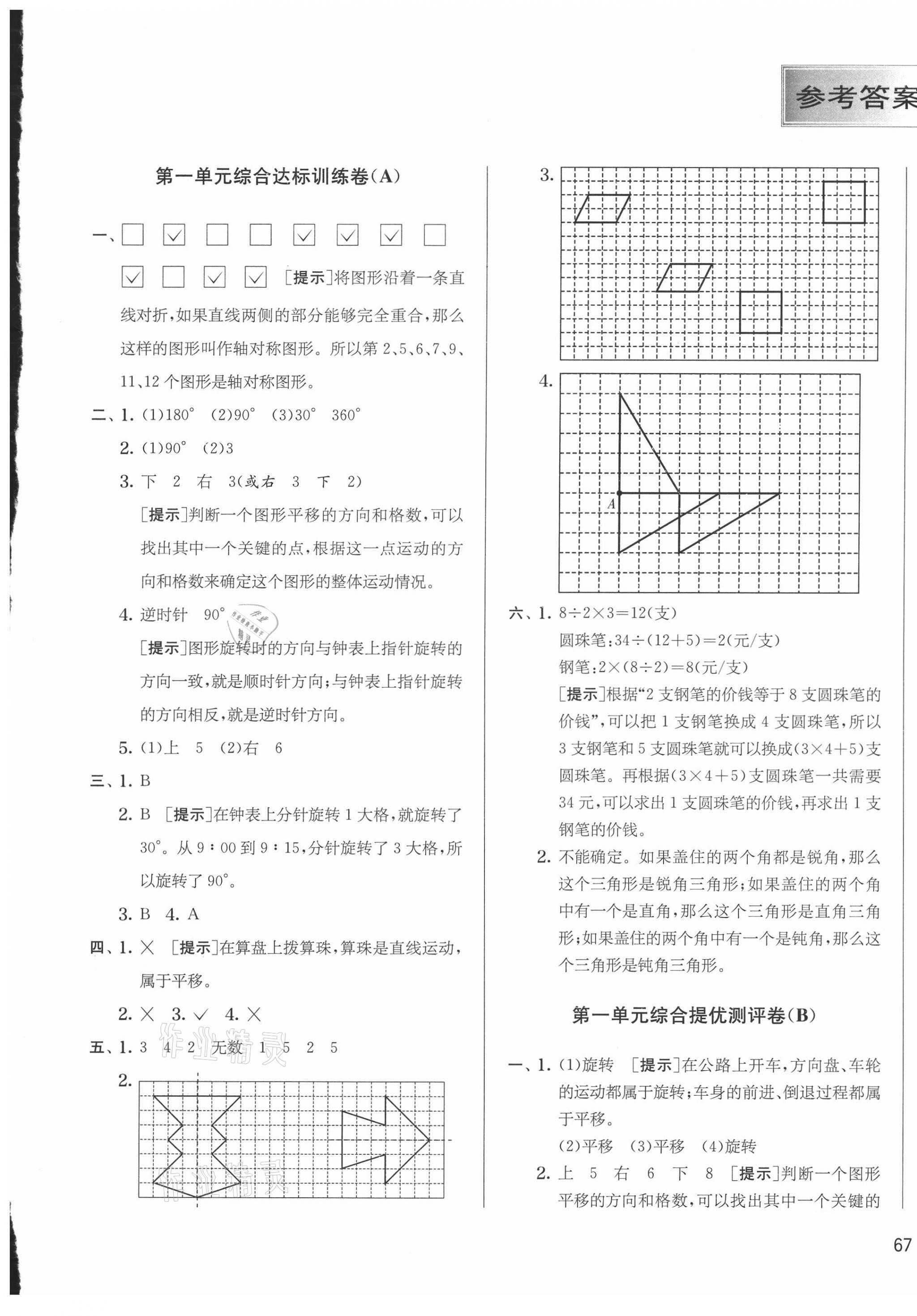 2021年實驗班提優(yōu)大考卷四年級數(shù)學下冊蘇教版江蘇專版 第1頁