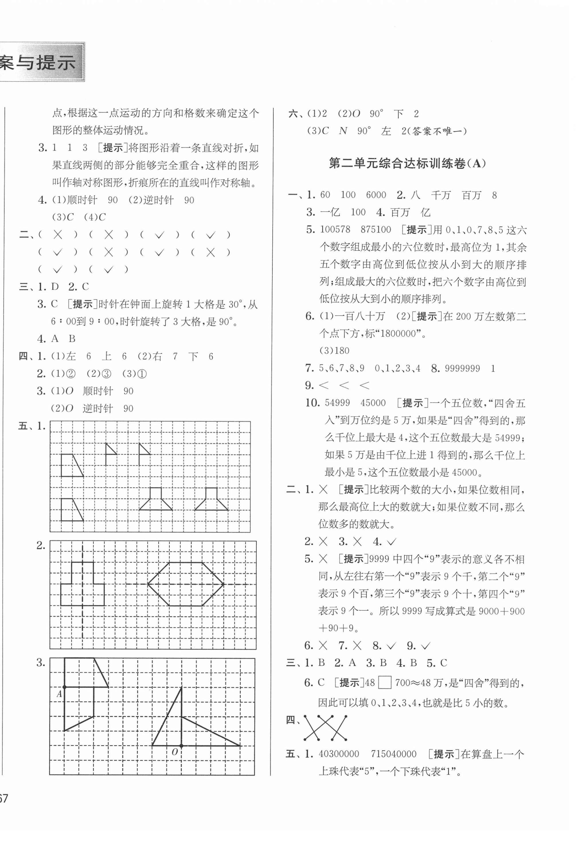 2021年實(shí)驗(yàn)班提優(yōu)大考卷四年級(jí)數(shù)學(xué)下冊(cè)蘇教版江蘇專版 第2頁(yè)