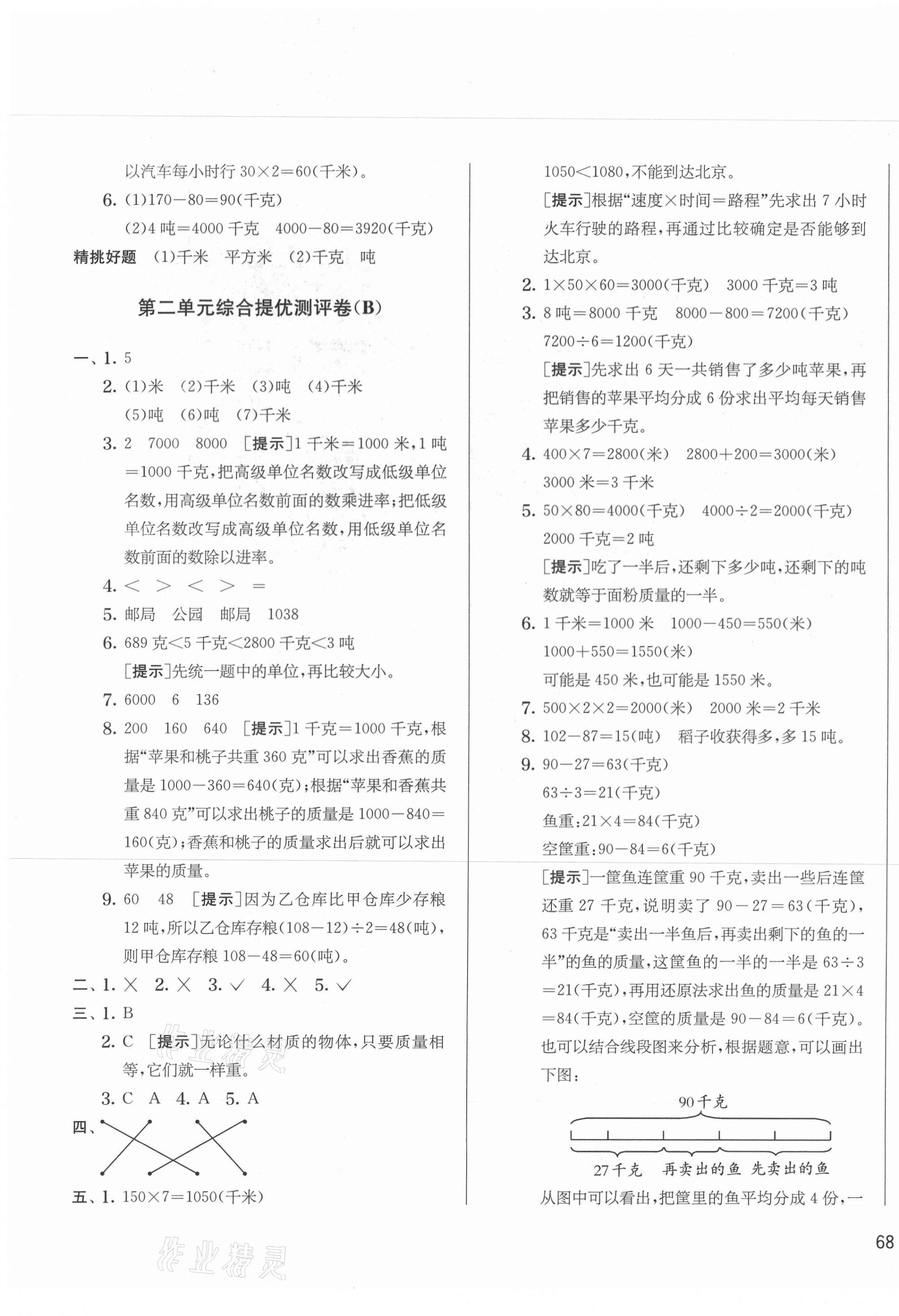 2021年實(shí)驗(yàn)班提優(yōu)大考卷三年級(jí)數(shù)學(xué)下冊(cè)蘇教版江蘇專版 第3頁(yè)