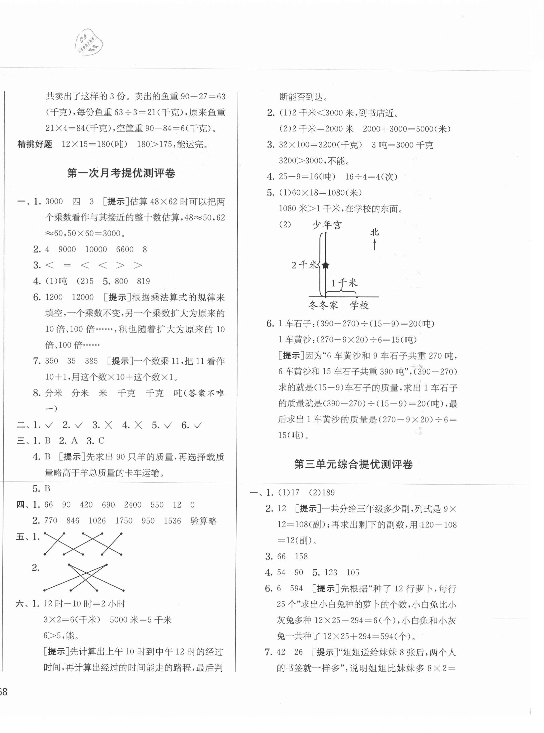 2021年實驗班提優(yōu)大考卷三年級數(shù)學下冊蘇教版江蘇專版 第4頁