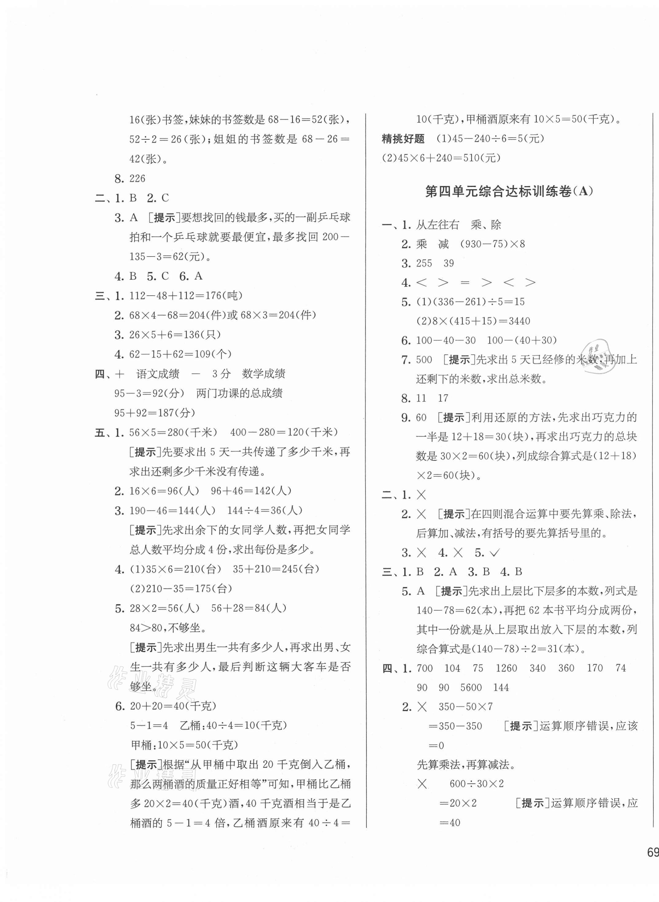 2021年實驗班提優(yōu)大考卷三年級數(shù)學下冊蘇教版江蘇專版 第5頁