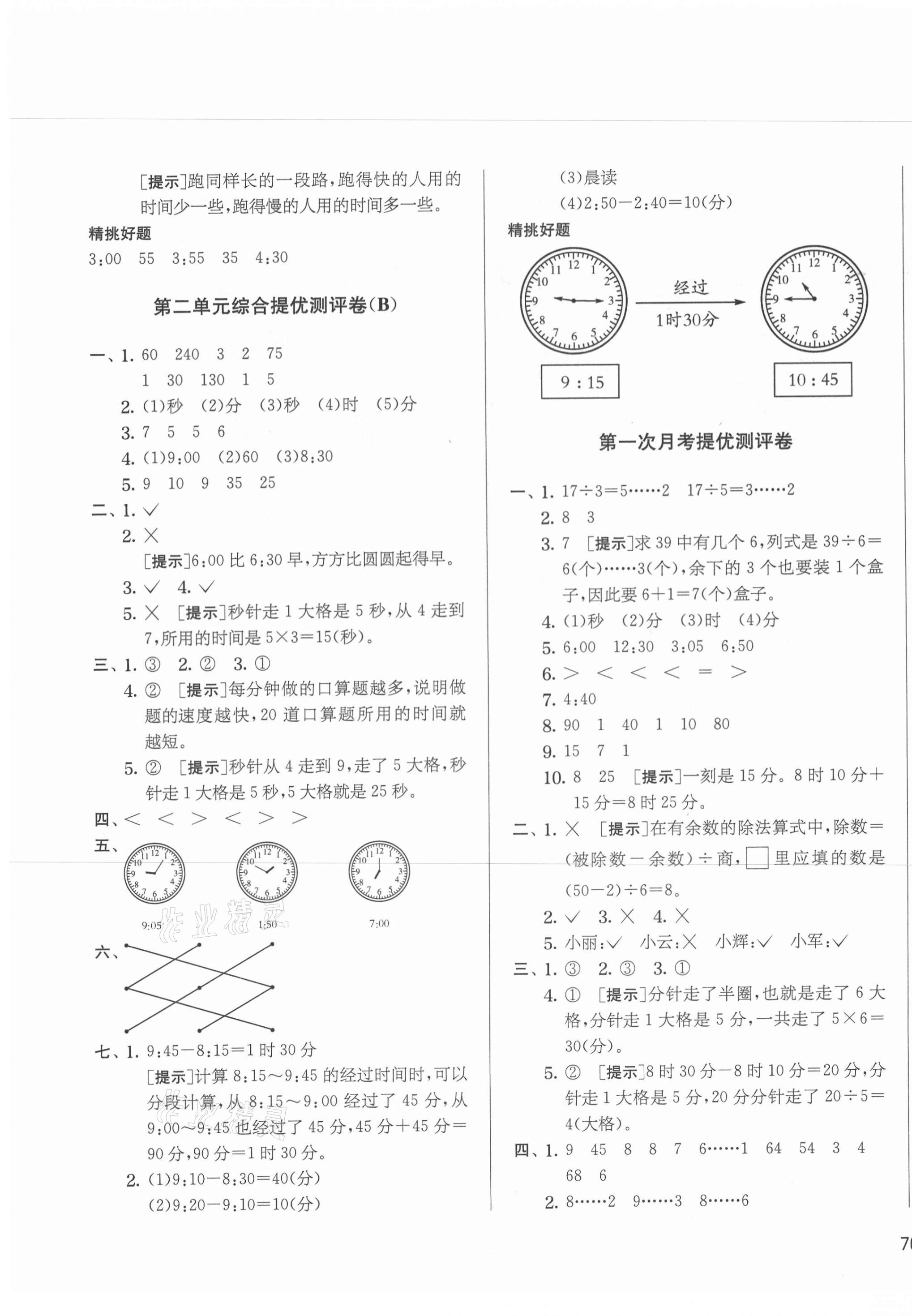 2021年實(shí)驗(yàn)班提優(yōu)大考卷二年級(jí)數(shù)學(xué)下冊(cè)蘇教版江蘇專版 第3頁(yè)