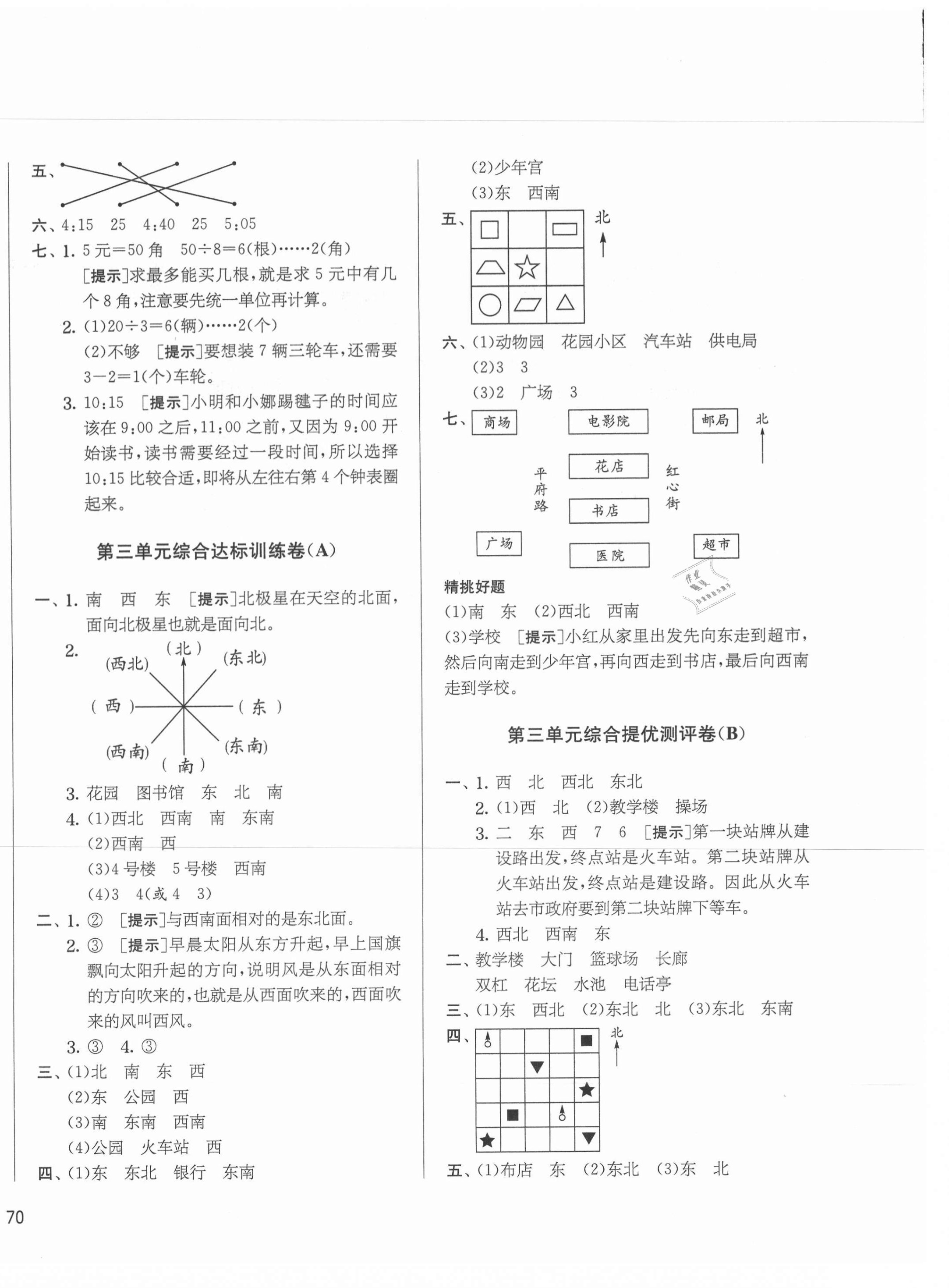 2021年實(shí)驗(yàn)班提優(yōu)大考卷二年級(jí)數(shù)學(xué)下冊(cè)蘇教版江蘇專版 第4頁