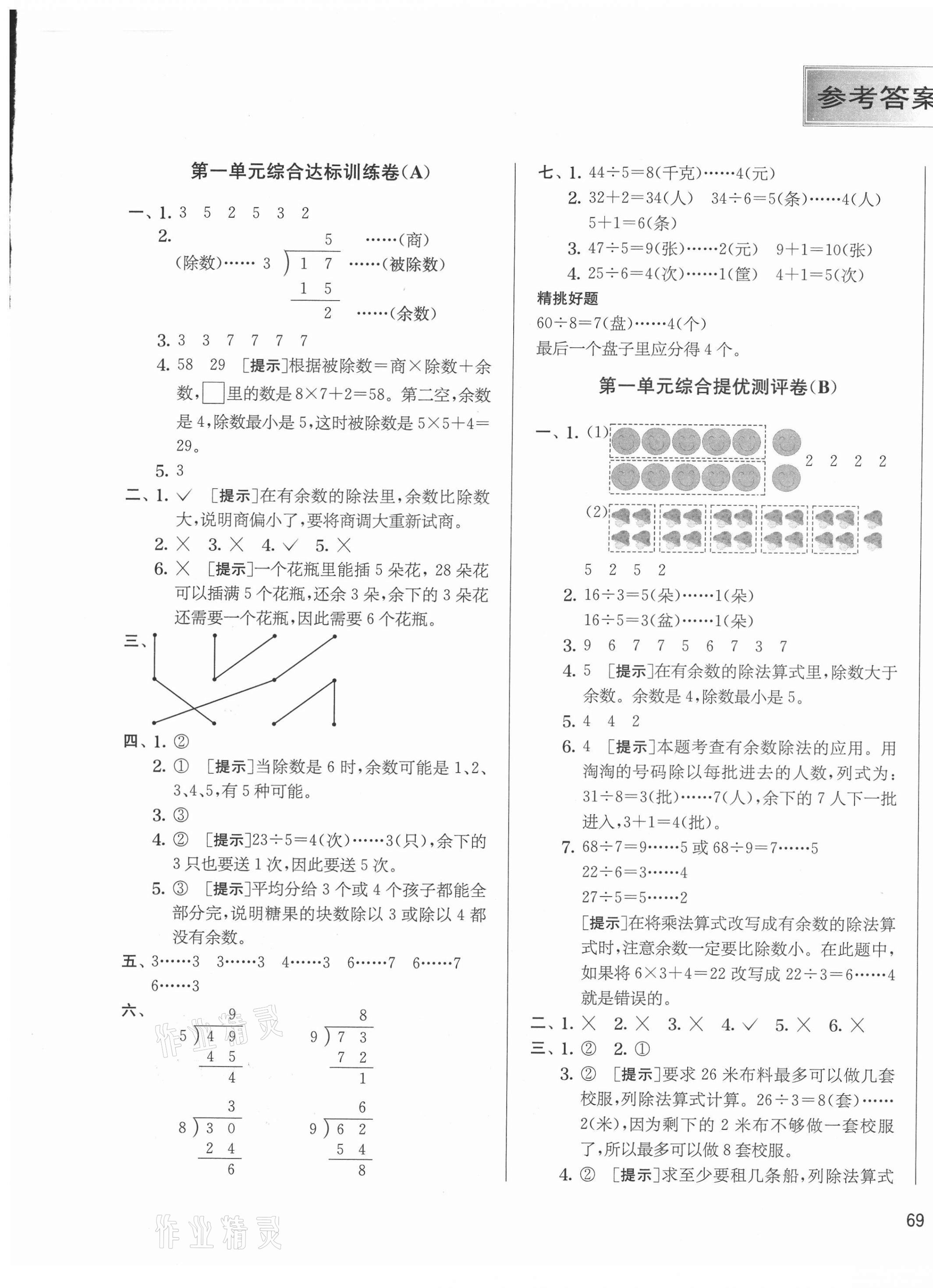 2021年實(shí)驗(yàn)班提優(yōu)大考卷二年級(jí)數(shù)學(xué)下冊(cè)蘇教版江蘇專版 第1頁(yè)