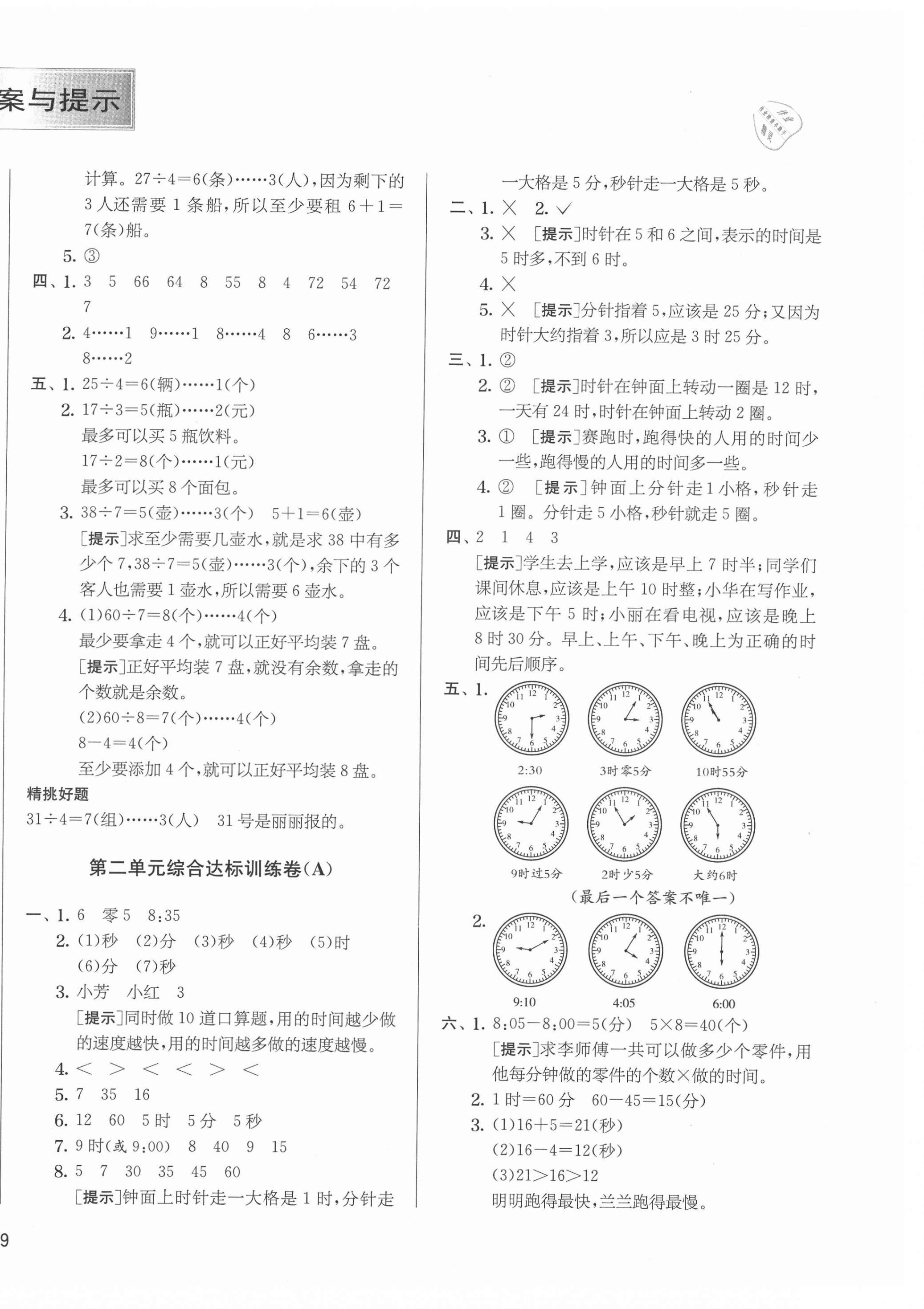 2021年實(shí)驗(yàn)班提優(yōu)大考卷二年級數(shù)學(xué)下冊蘇教版江蘇專版 第2頁