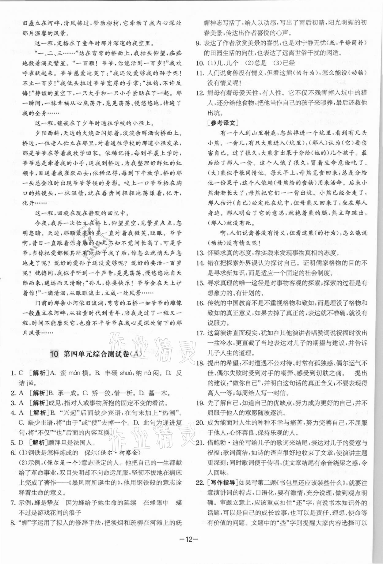 2021年實驗班提優大考卷八年級語文下冊人教版江蘇專版 參考答案第12頁