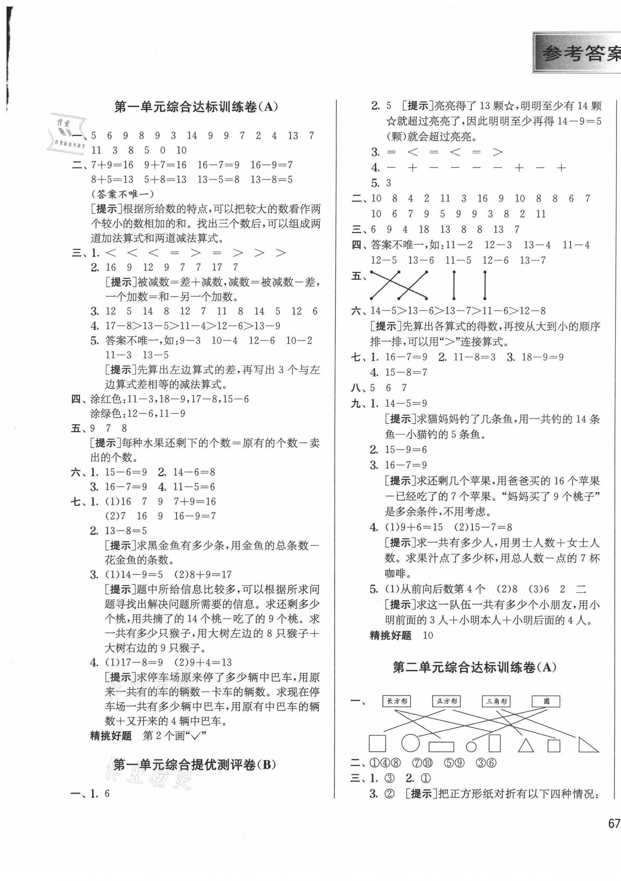 2021年實(shí)驗(yàn)班提優(yōu)大考卷一年級(jí)數(shù)學(xué)下冊(cè)蘇教版江蘇專(zhuān)版 第1頁(yè)