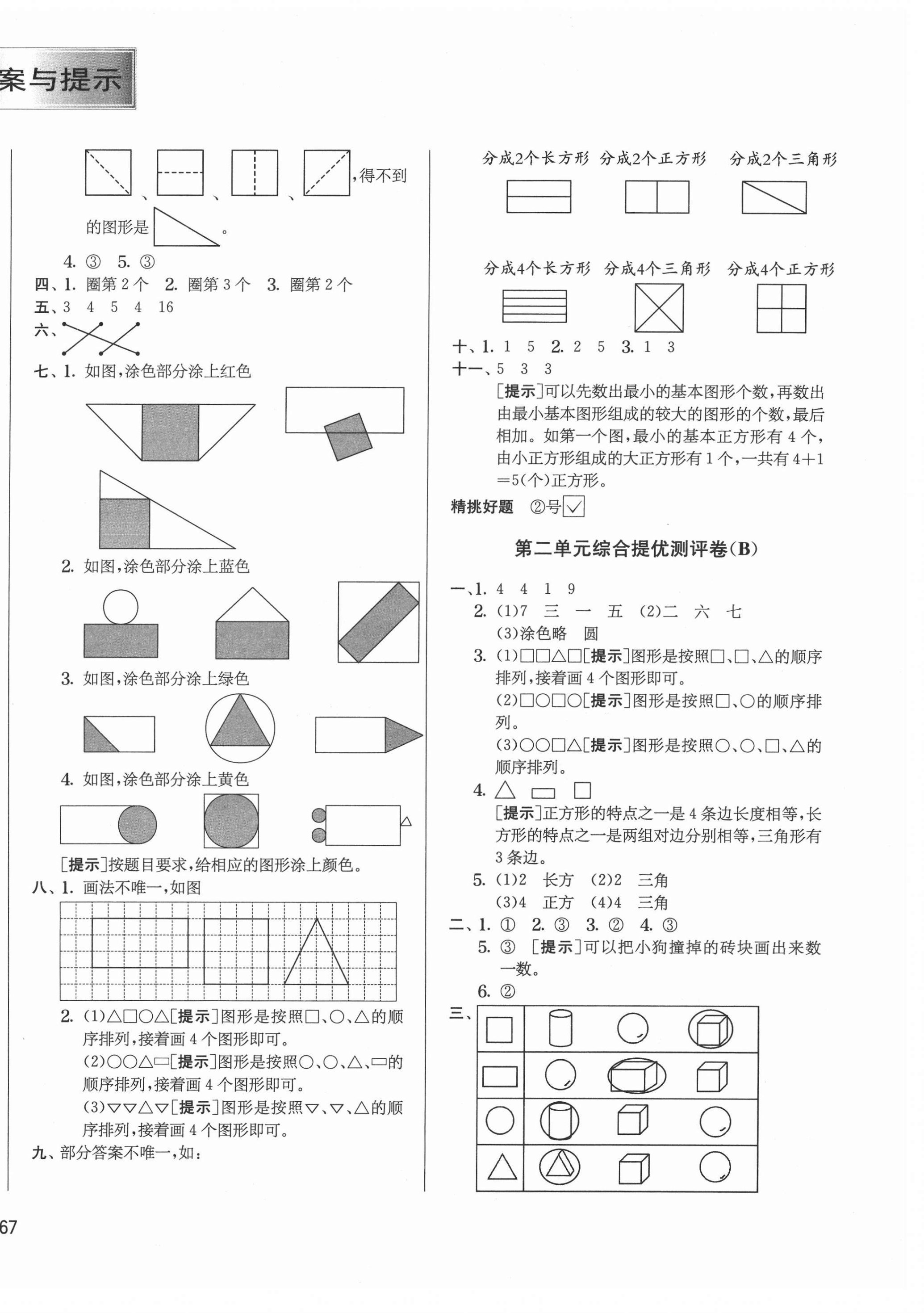 2021年實驗班提優(yōu)大考卷一年級數(shù)學(xué)下冊蘇教版江蘇專版 第2頁