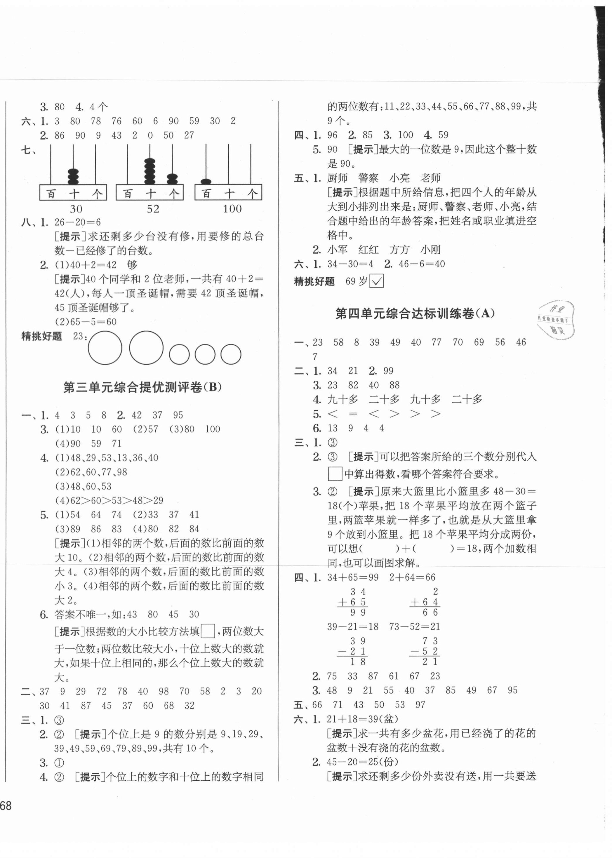 2021年實(shí)驗(yàn)班提優(yōu)大考卷一年級數(shù)學(xué)下冊蘇教版江蘇專版 第4頁