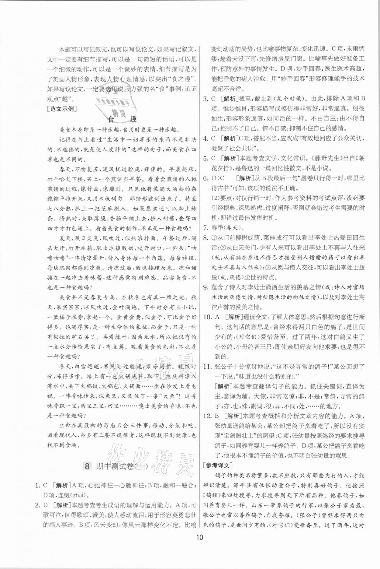 2021年實驗班提優(yōu)大考卷九年級語文下冊人教版江蘇專版 參考答案第10頁