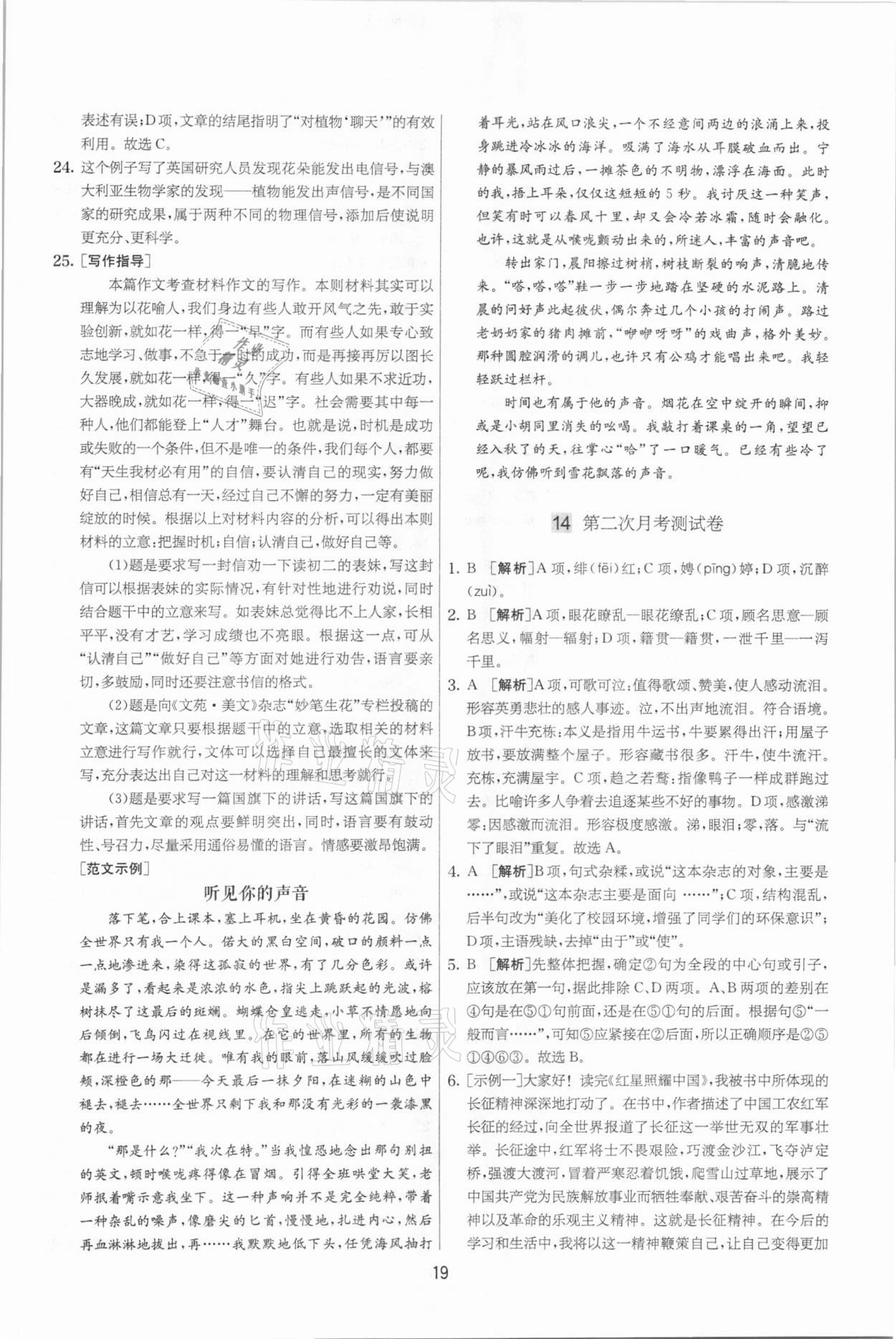 2021年實驗班提優(yōu)大考卷九年級語文下冊人教版江蘇專版 參考答案第19頁