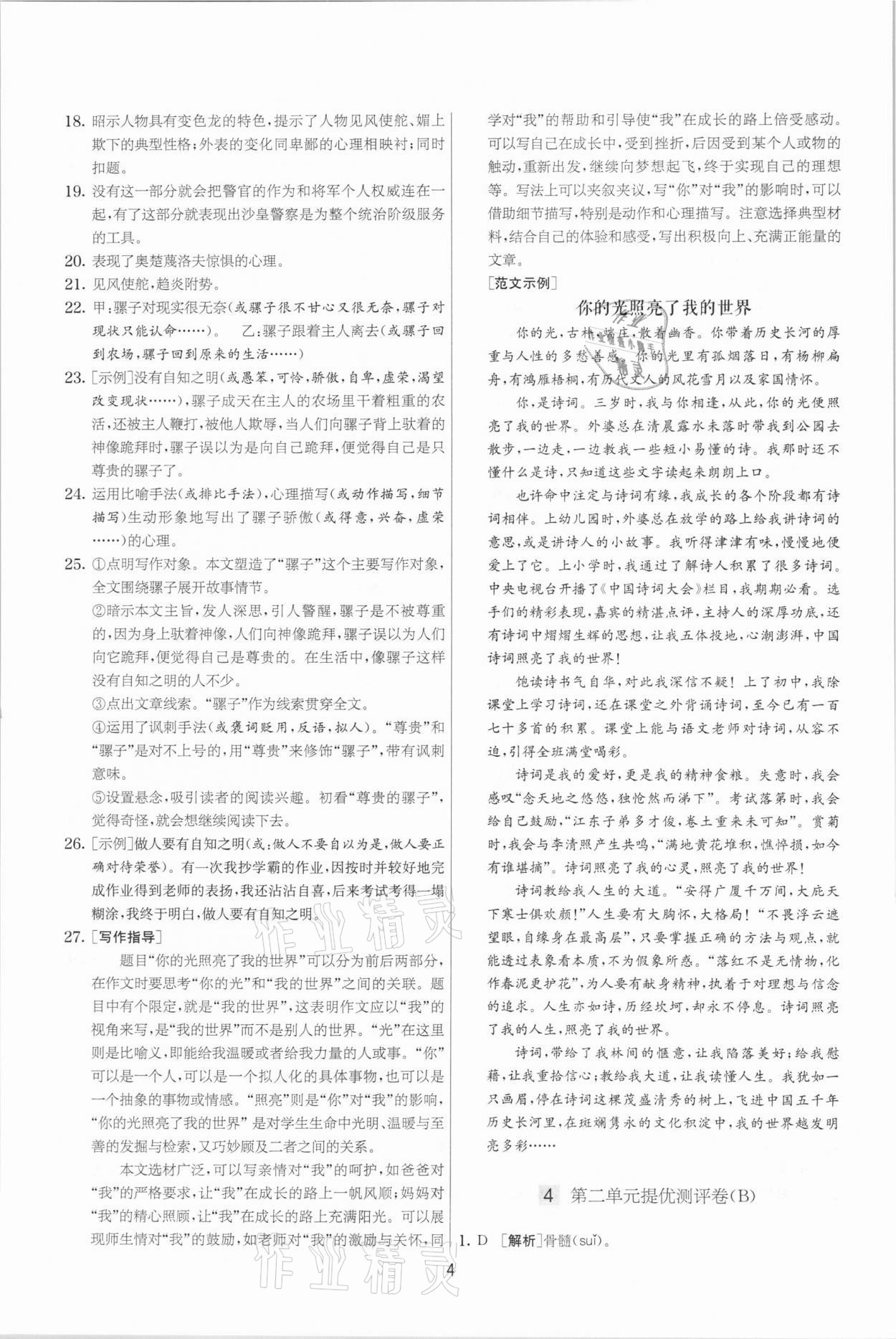 2021年實驗班提優(yōu)大考卷九年級語文下冊人教版江蘇專版 參考答案第4頁