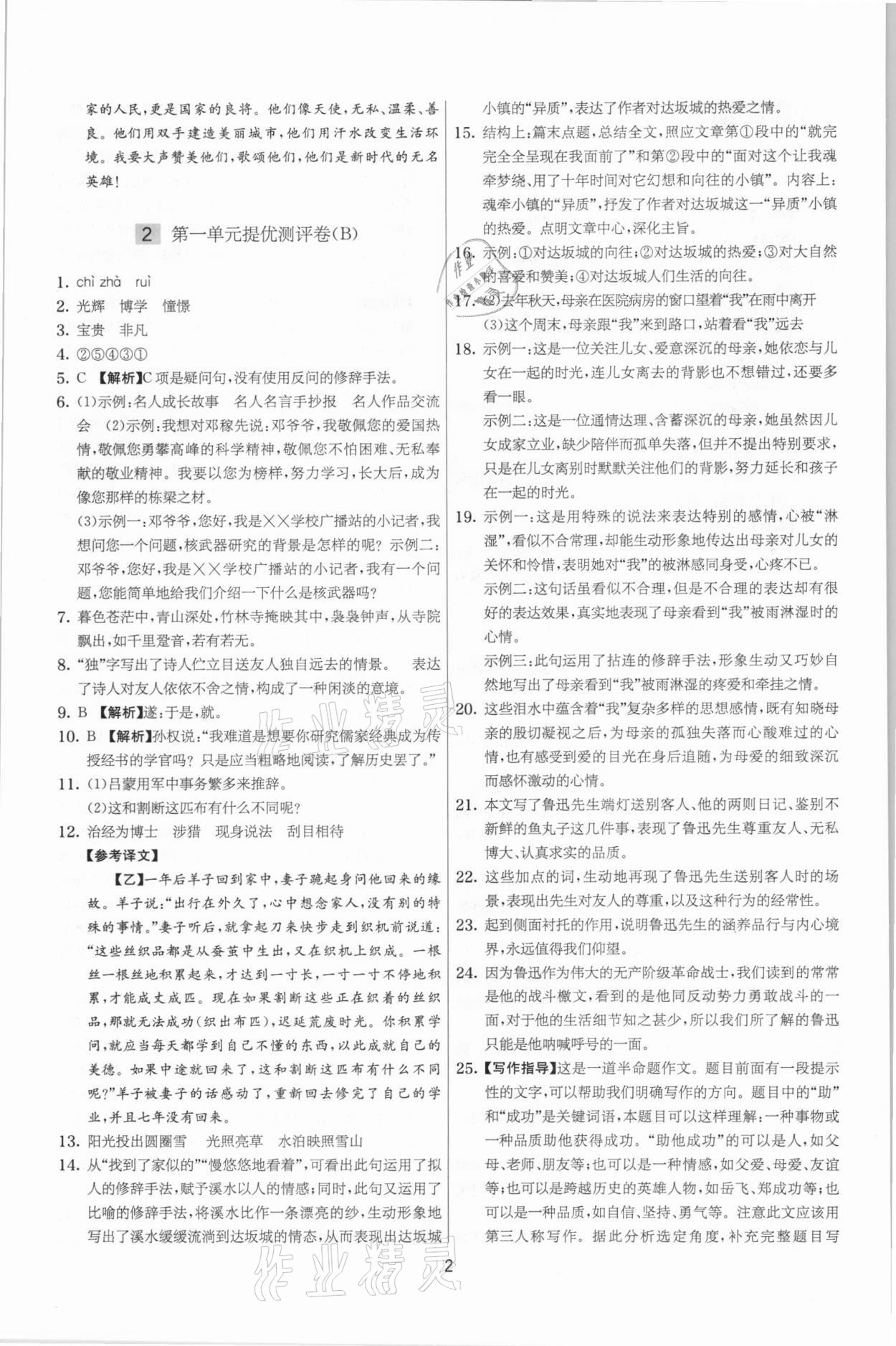 2021年實驗班提優(yōu)大考卷七年級語文下冊人教版江蘇專版 第2頁