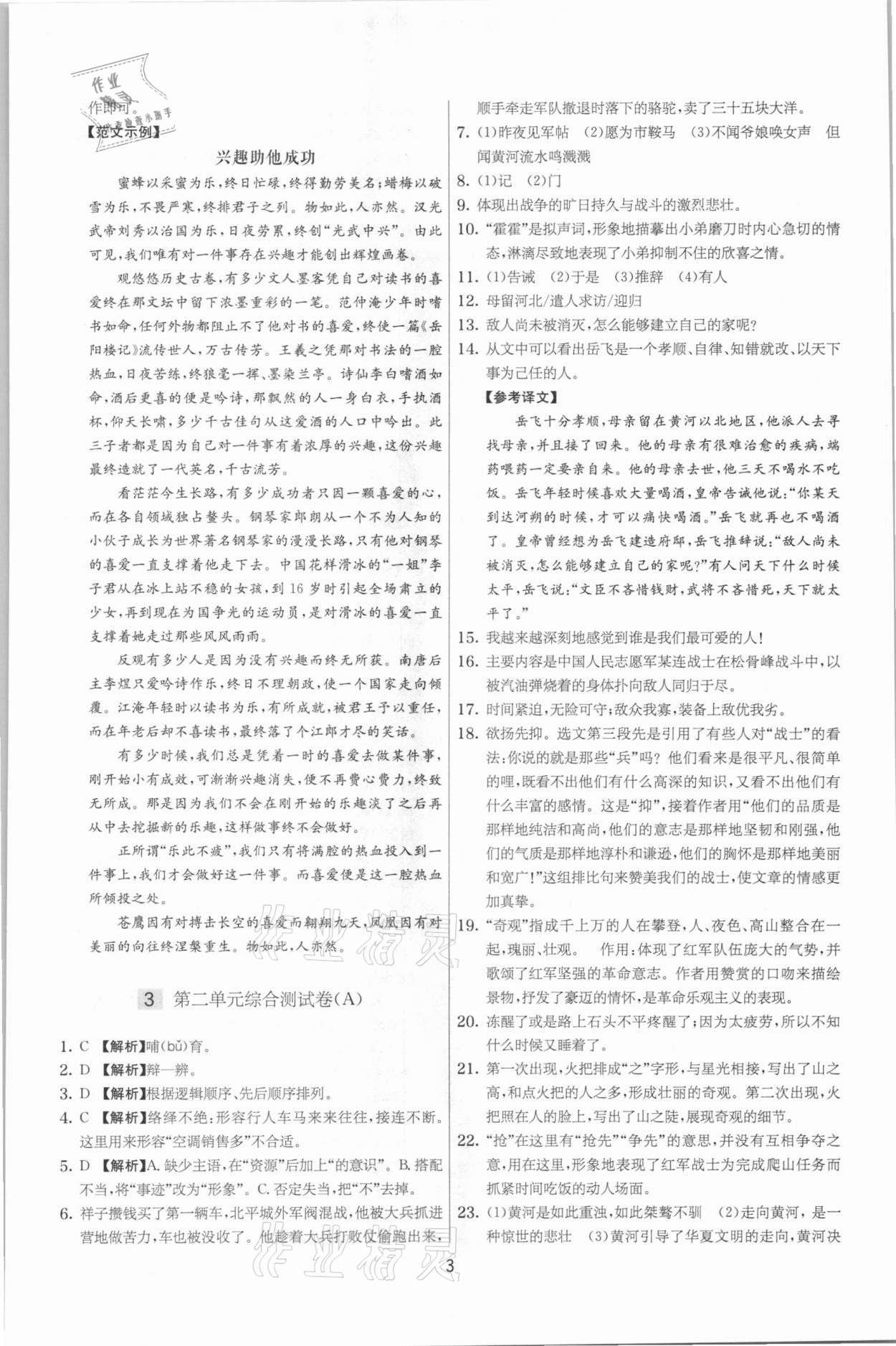 2021年實驗班提優大考卷七年級語文下冊人教版江蘇專版 第3頁