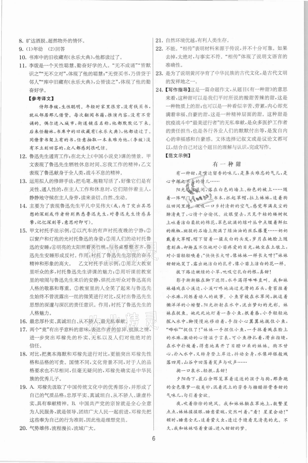 2021年實驗班提優大考卷七年級語文下冊人教版江蘇專版 第6頁