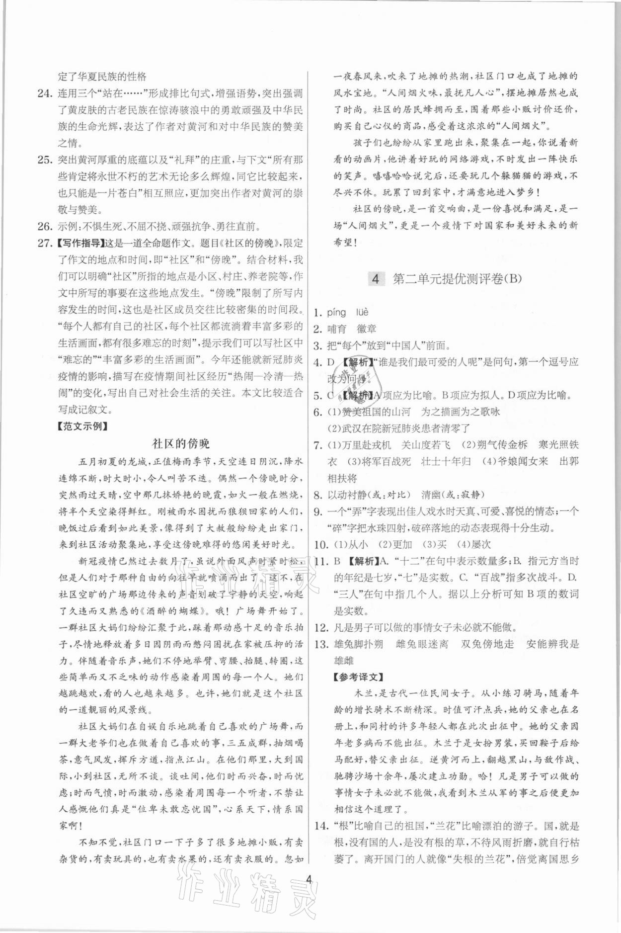 2021年實驗班提優(yōu)大考卷七年級語文下冊人教版江蘇專版 第4頁