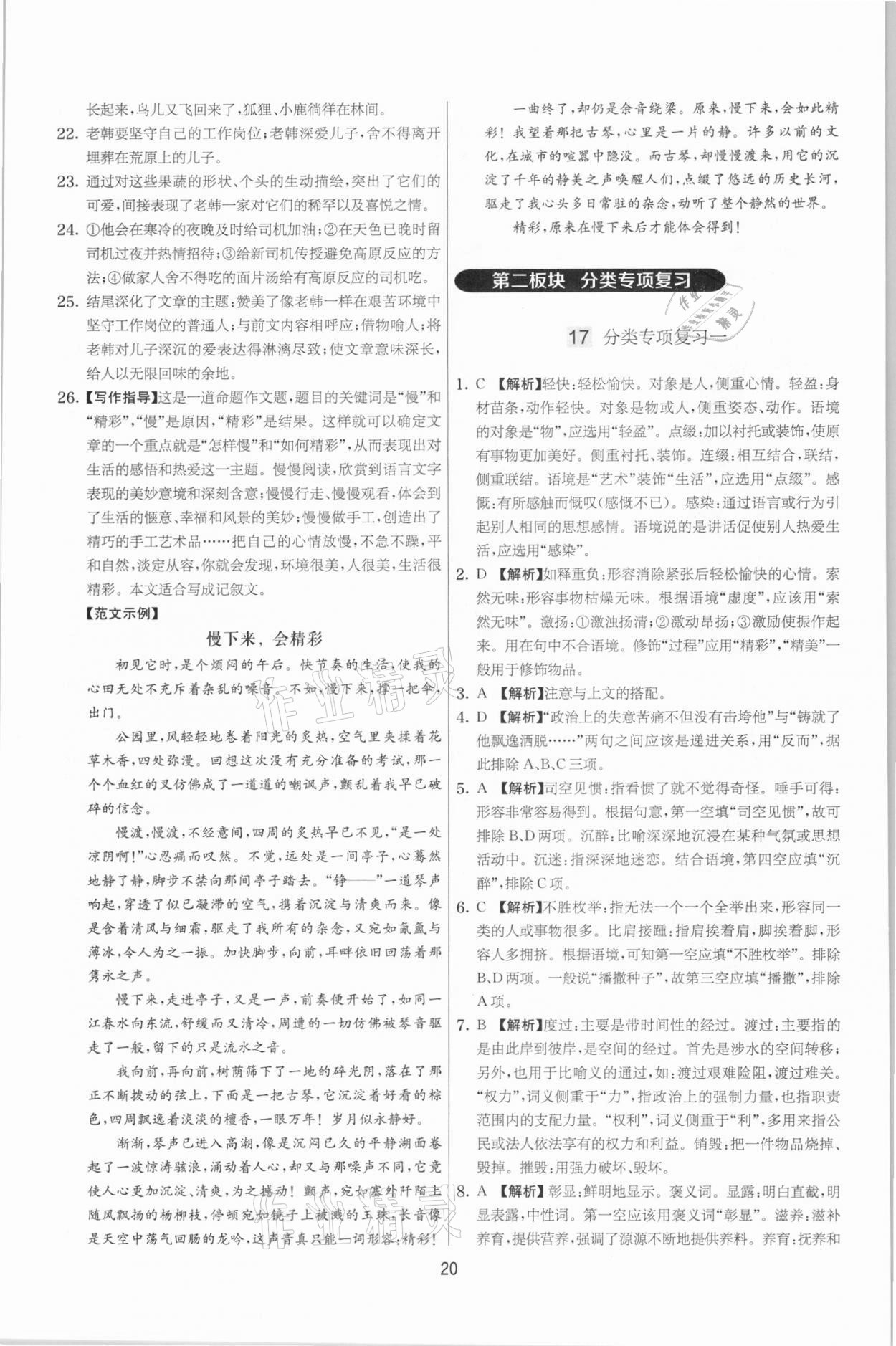 2021年實(shí)驗(yàn)班提優(yōu)大考卷七年級(jí)語(yǔ)文下冊(cè)人教版江蘇專(zhuān)版 第20頁(yè)