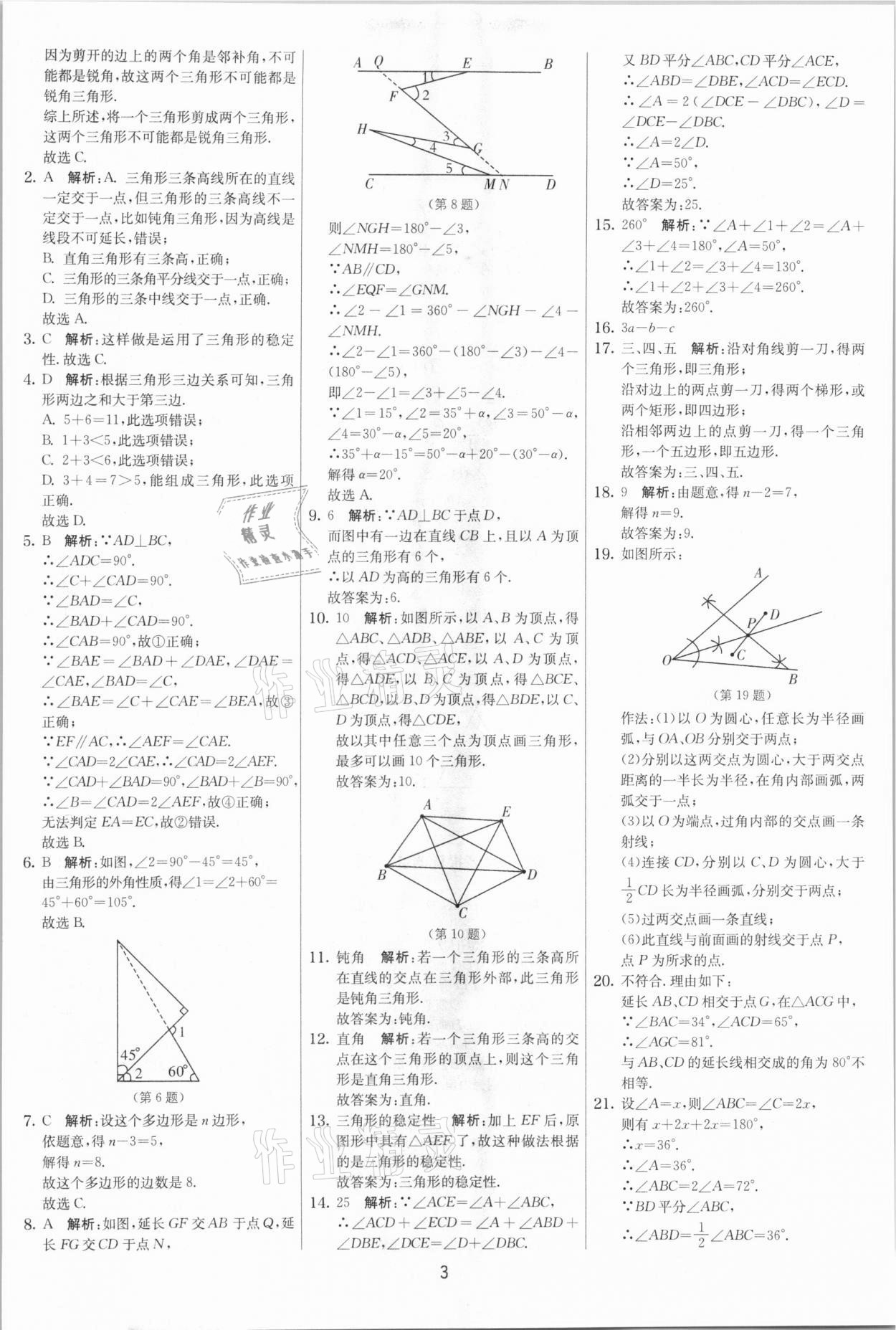 2021年實(shí)驗(yàn)班提優(yōu)大考卷七年級數(shù)學(xué)下冊蘇科版江蘇專版 參考答案第3頁