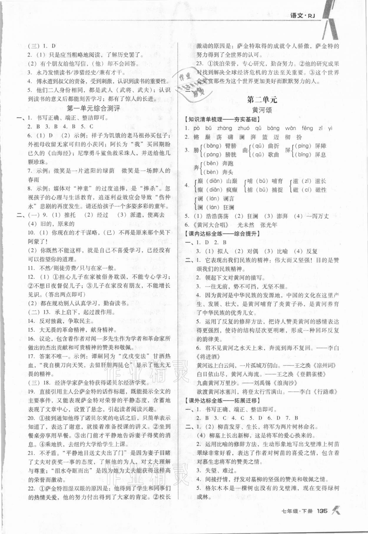 2021年全优点练课计划七年级语文下册人教版 第3页