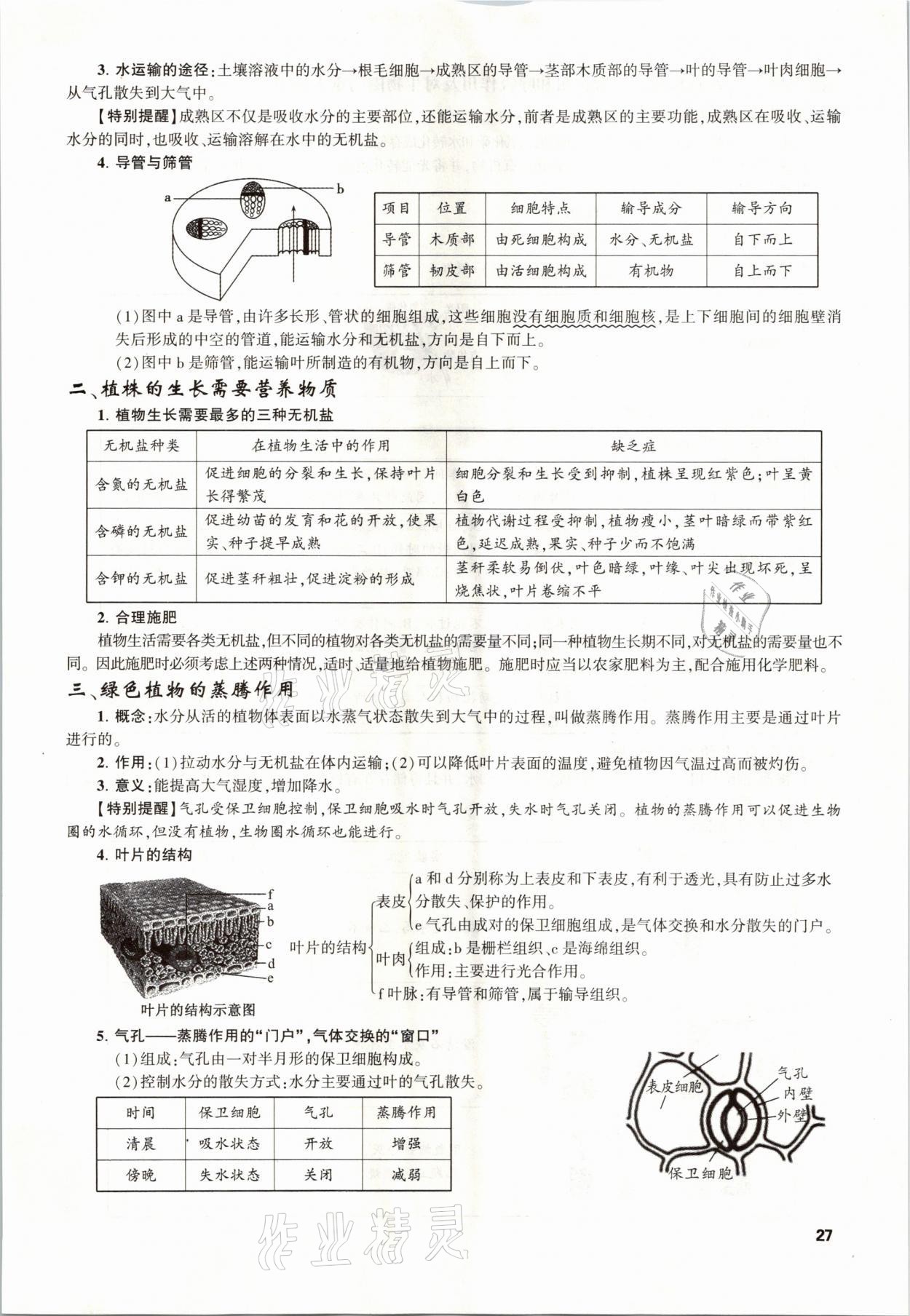 2021年聚焦中考生物福建專版 參考答案第27頁