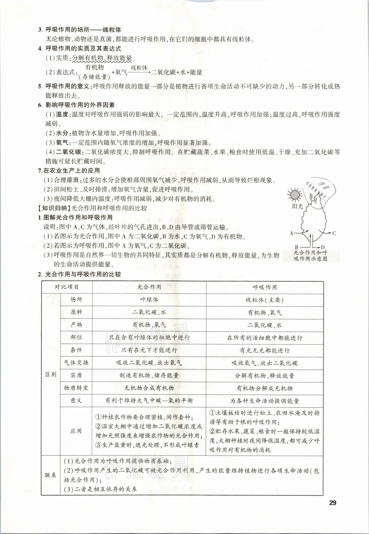 2021年聚焦中考生物福建專版 參考答案第29頁