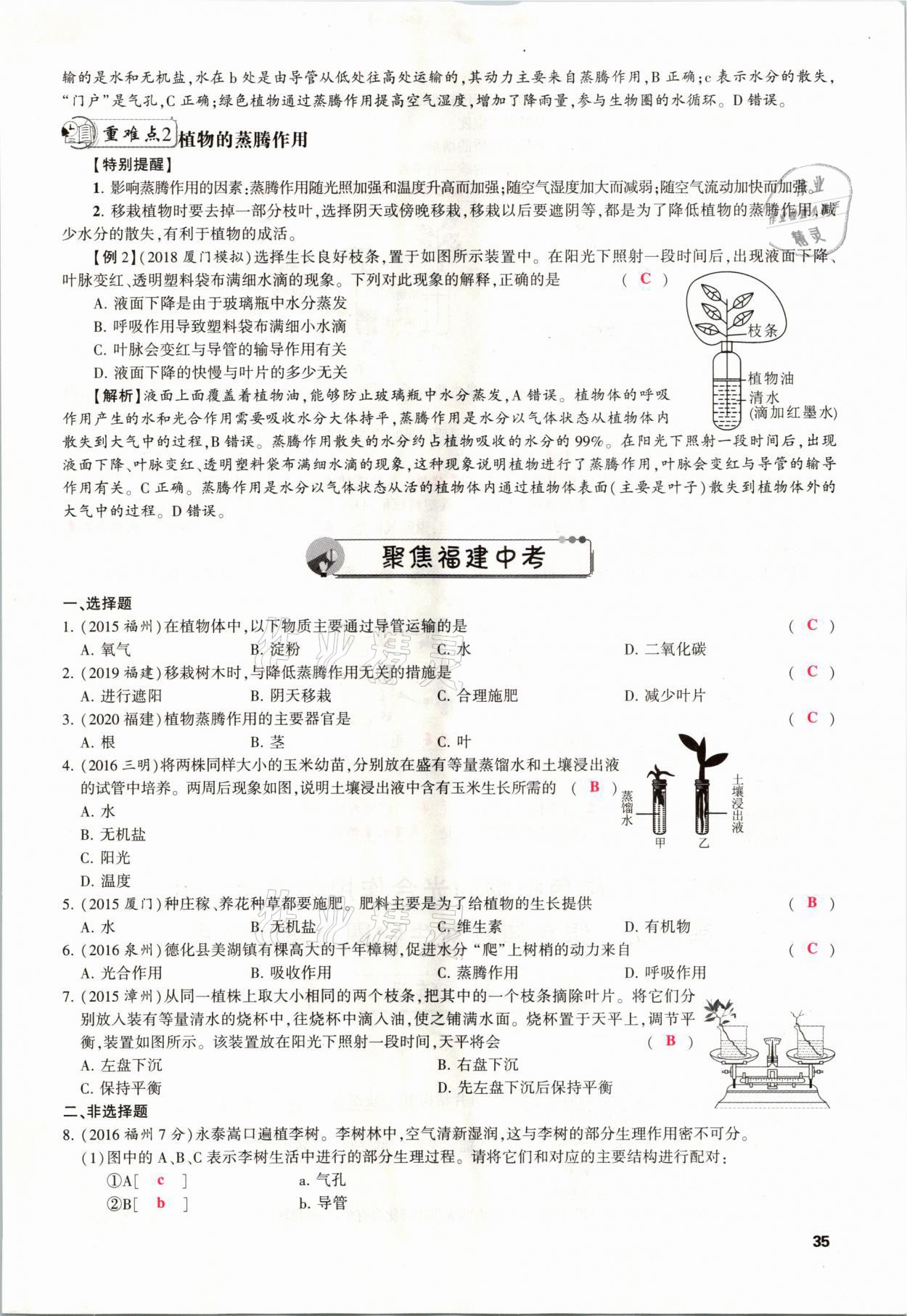 2021年聚焦中考生物福建專版 參考答案第35頁