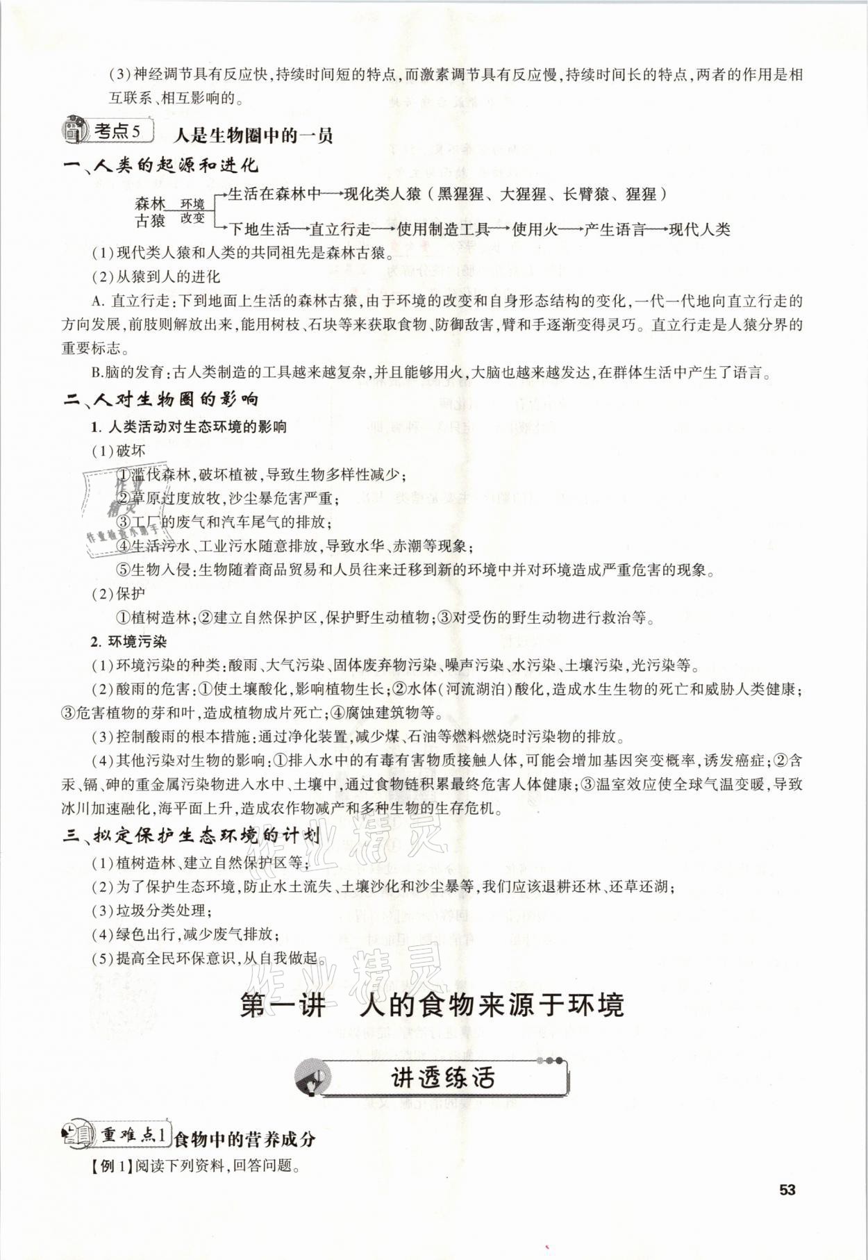 2021年聚焦中考生物福建專版 參考答案第53頁