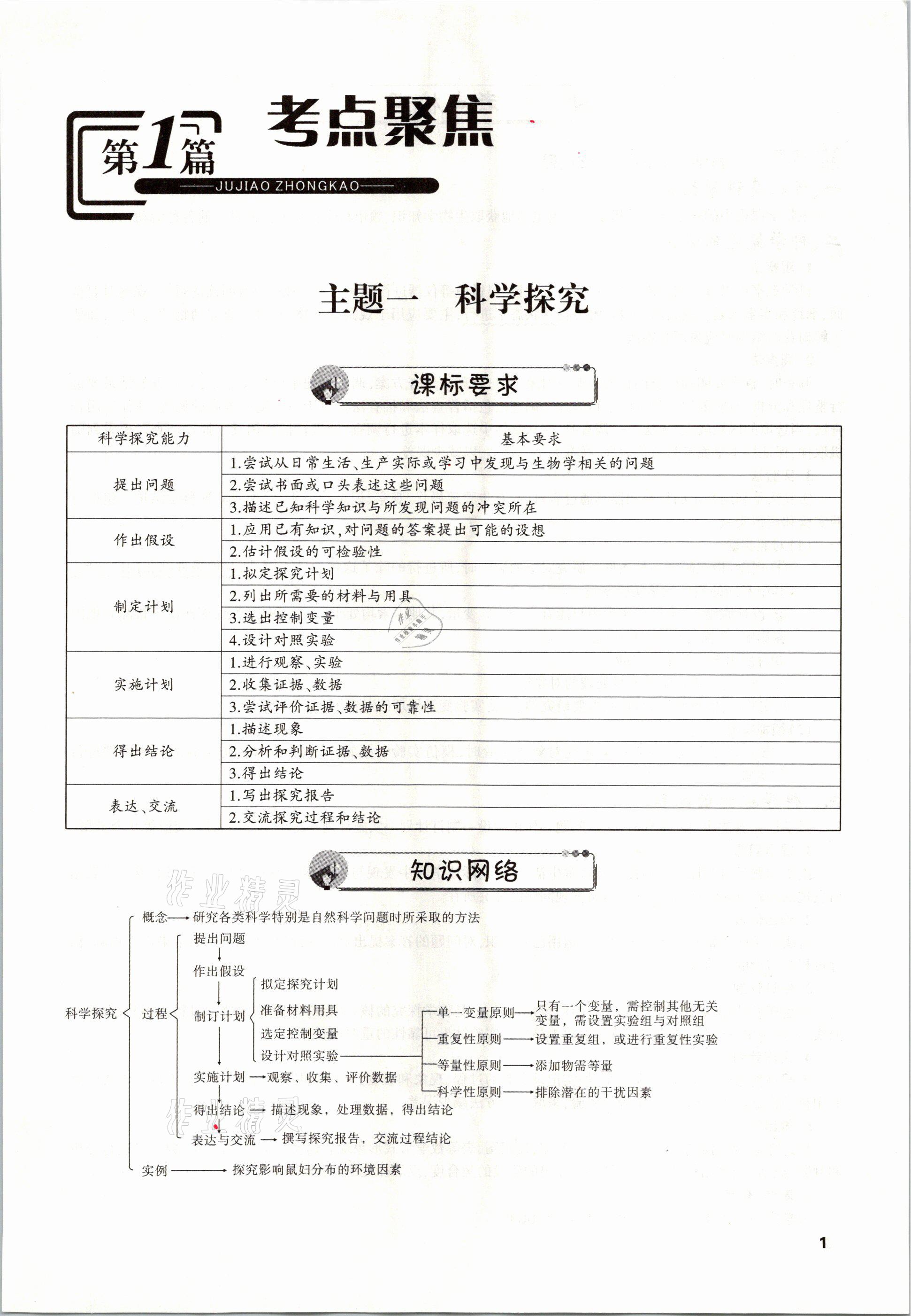 2021年聚焦中考生物福建專版 參考答案第1頁