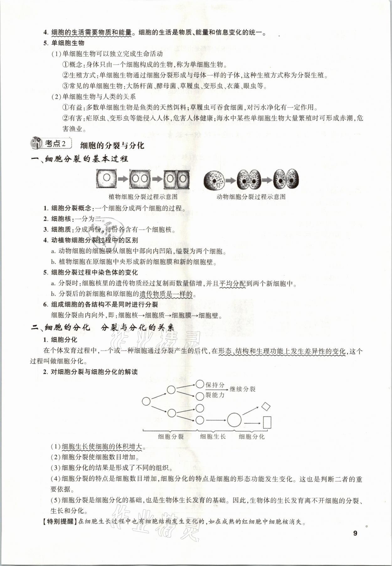 2021年聚焦中考生物福建專版 參考答案第9頁