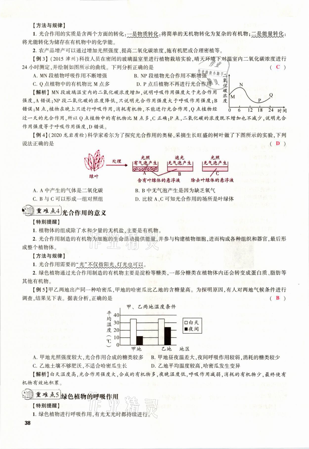 2021年聚焦中考生物福建專版 參考答案第38頁