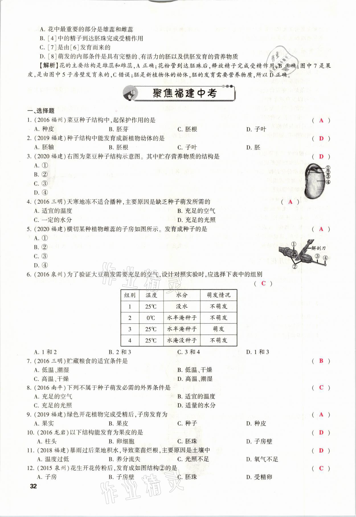 2021年聚焦中考生物福建專版 參考答案第32頁