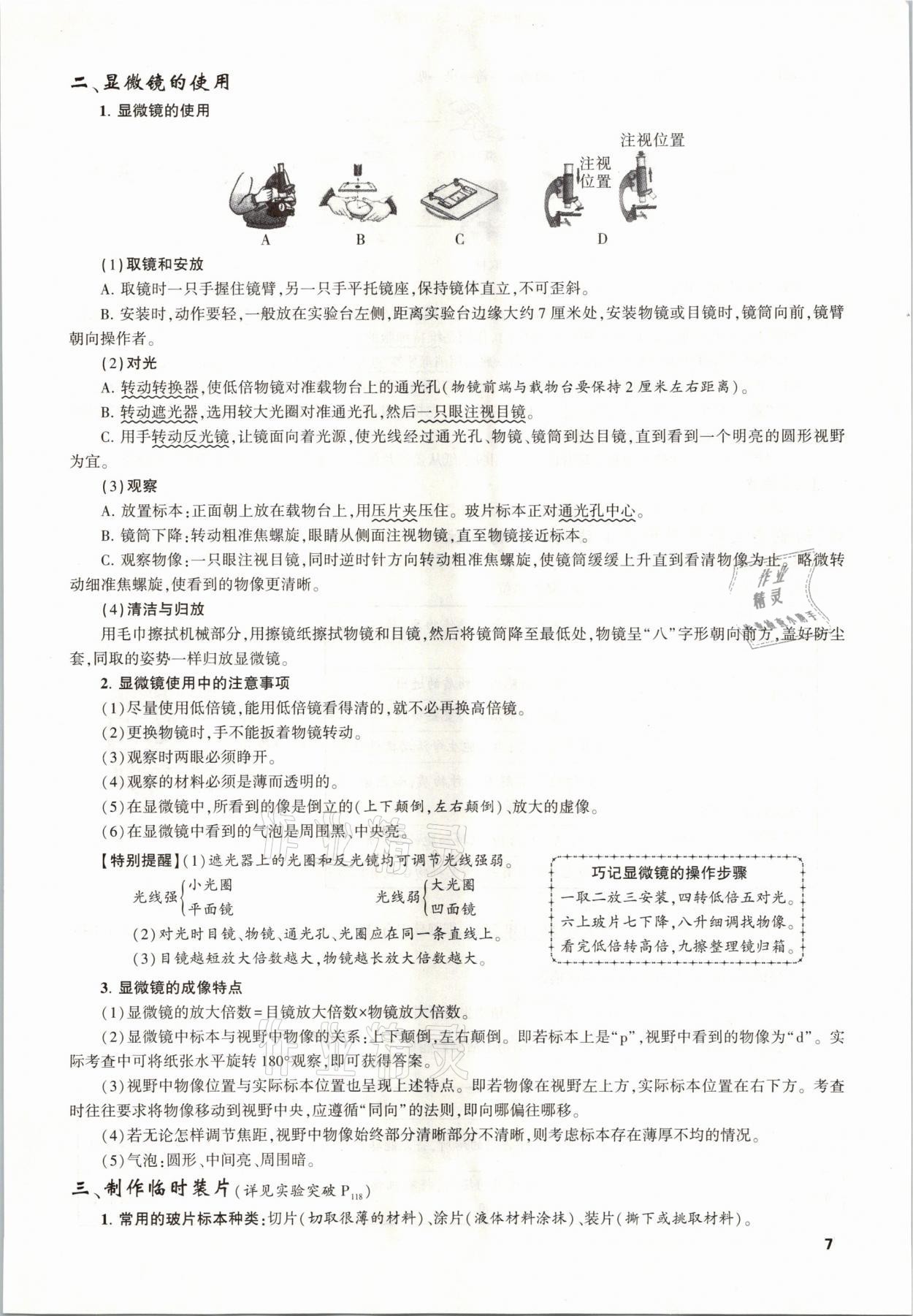 2021年聚焦中考生物福建專版 參考答案第7頁