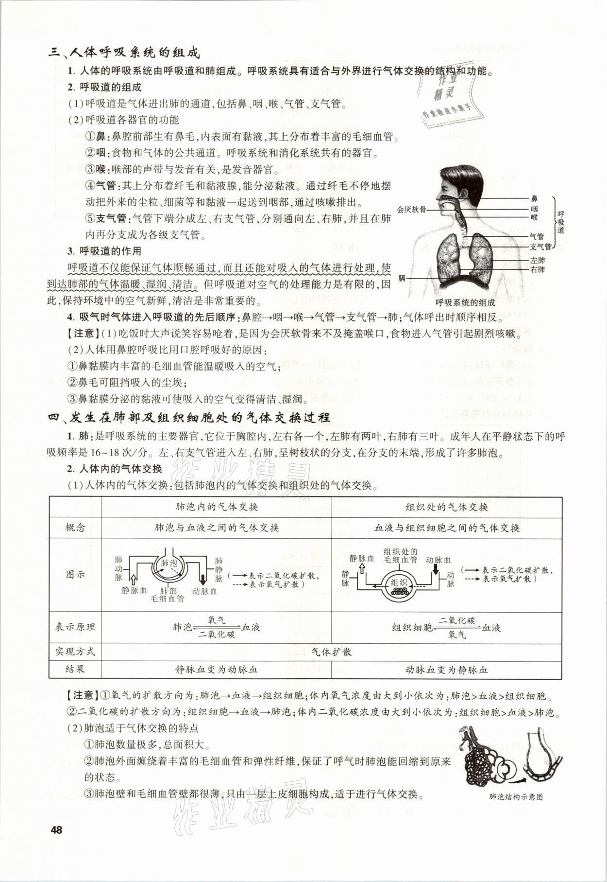 2021年聚焦中考生物福建專版 參考答案第48頁