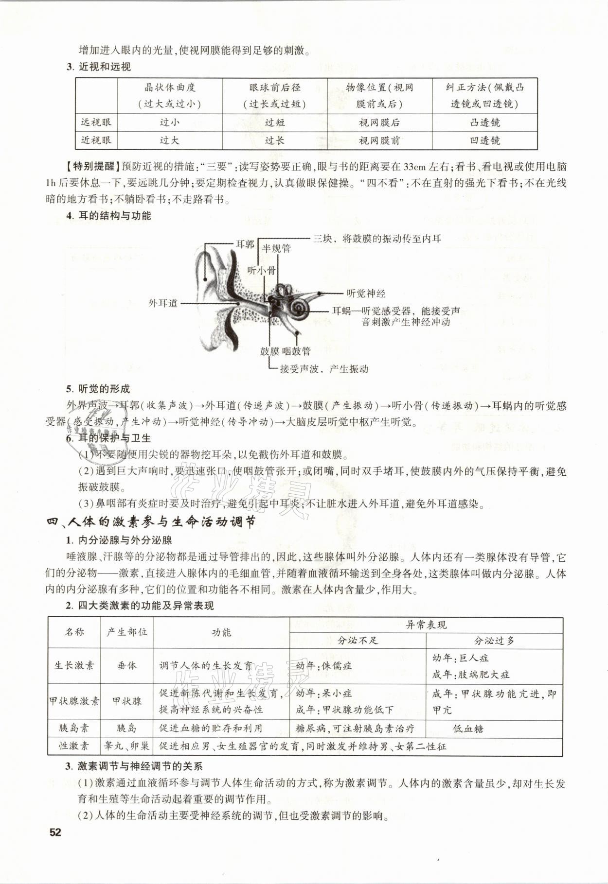 2021年聚焦中考生物福建專版 參考答案第52頁