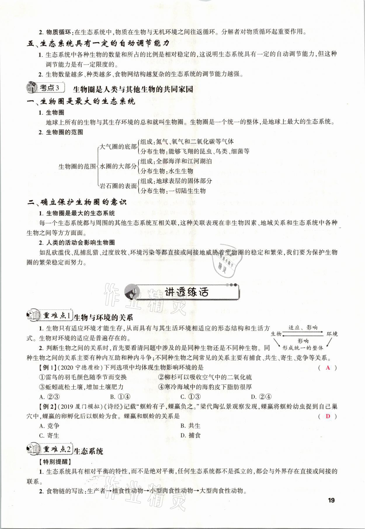 2021年聚焦中考生物福建專版 參考答案第19頁