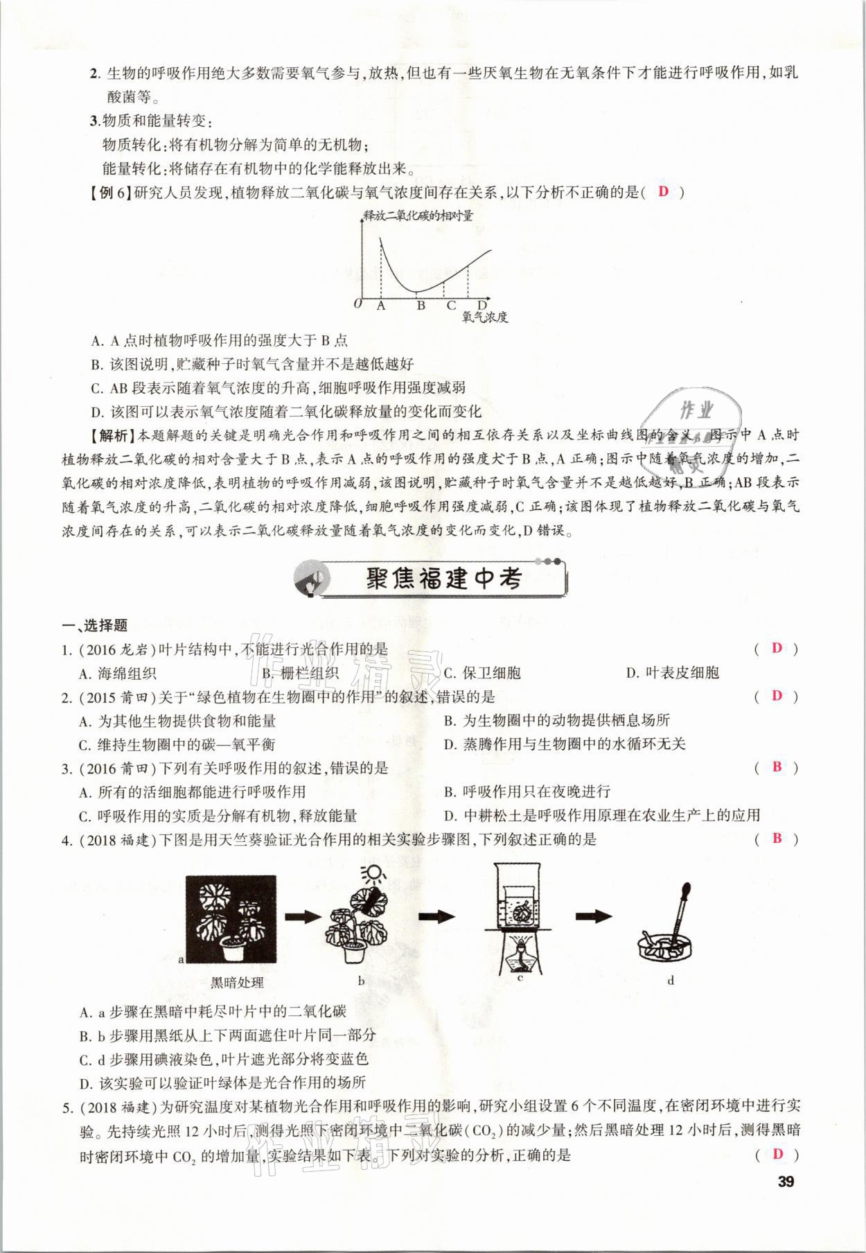 2021年聚焦中考生物福建專版 參考答案第39頁(yè)