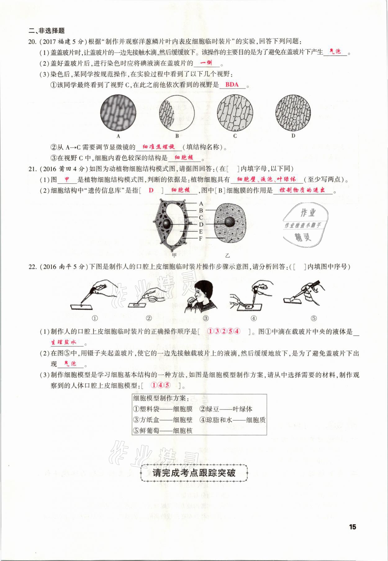 2021年聚焦中考生物福建專版 參考答案第15頁(yè)