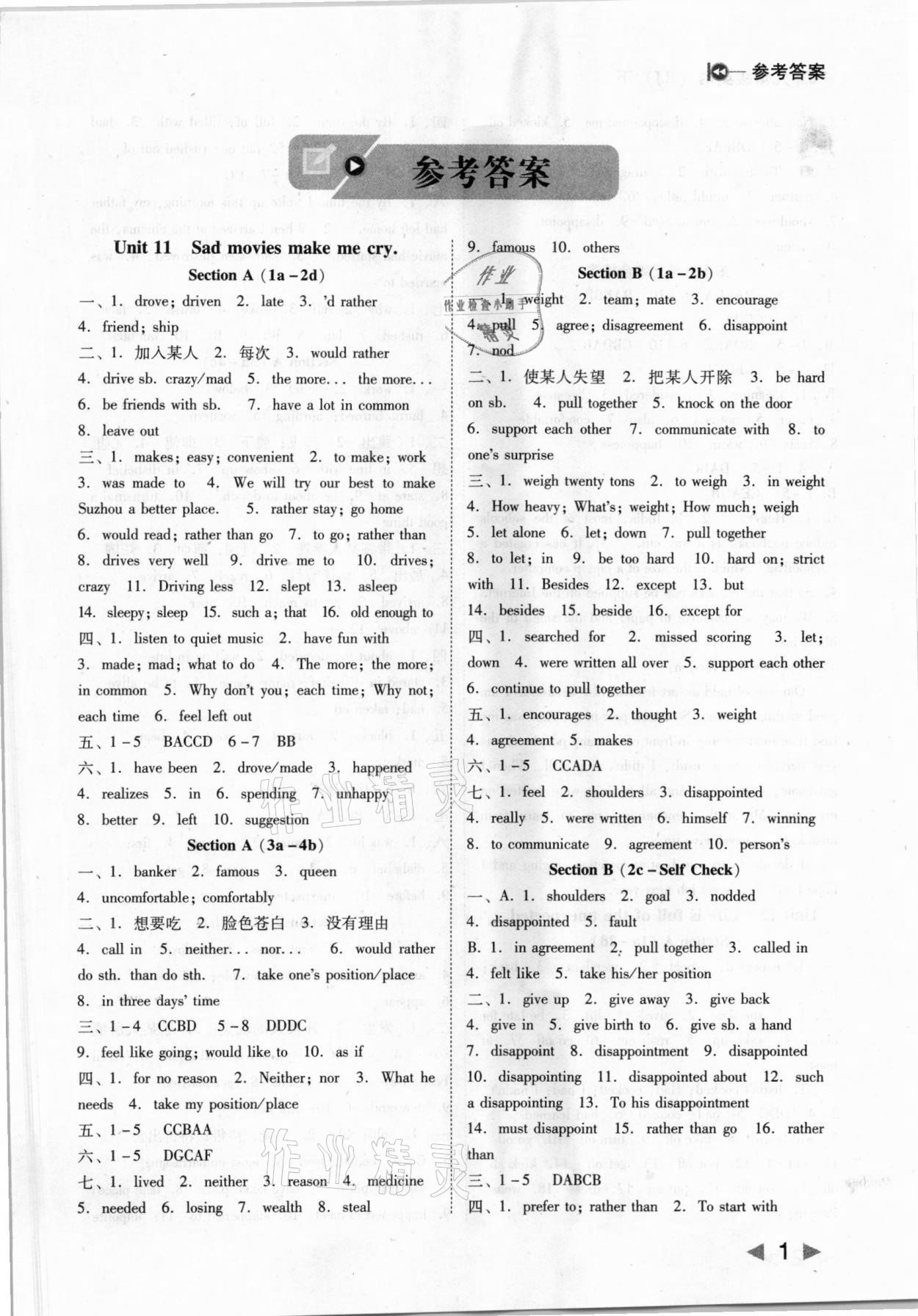 2021年胜券在握打好基础作业本九年级英语下册人教版 参考答案第1页